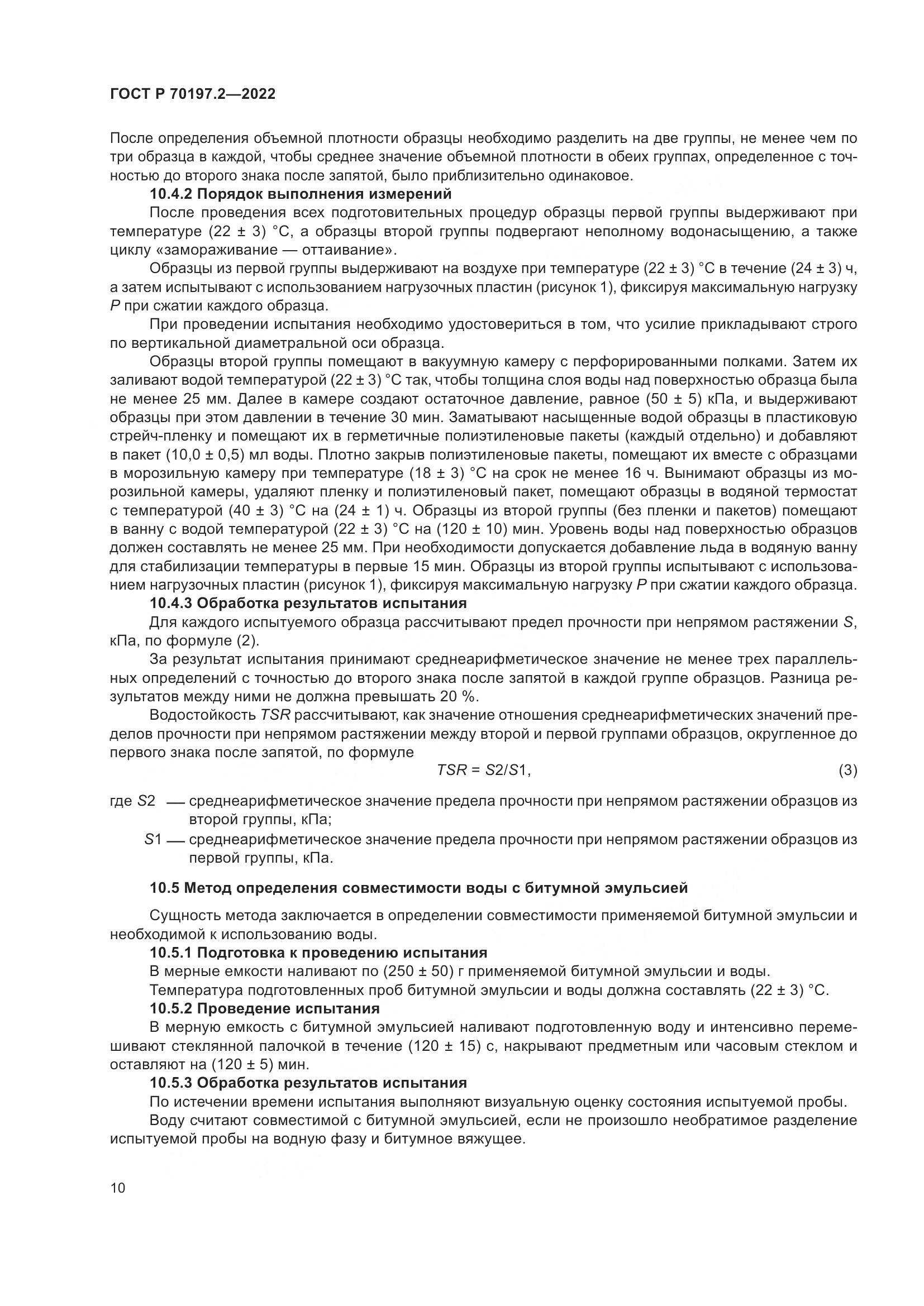 ГОСТ Р 70197.2-2022, страница 15