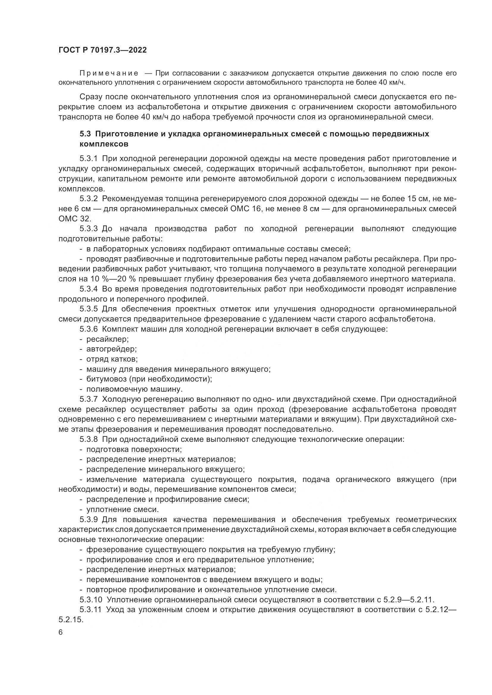 ГОСТ Р 70197.3-2022, страница 10