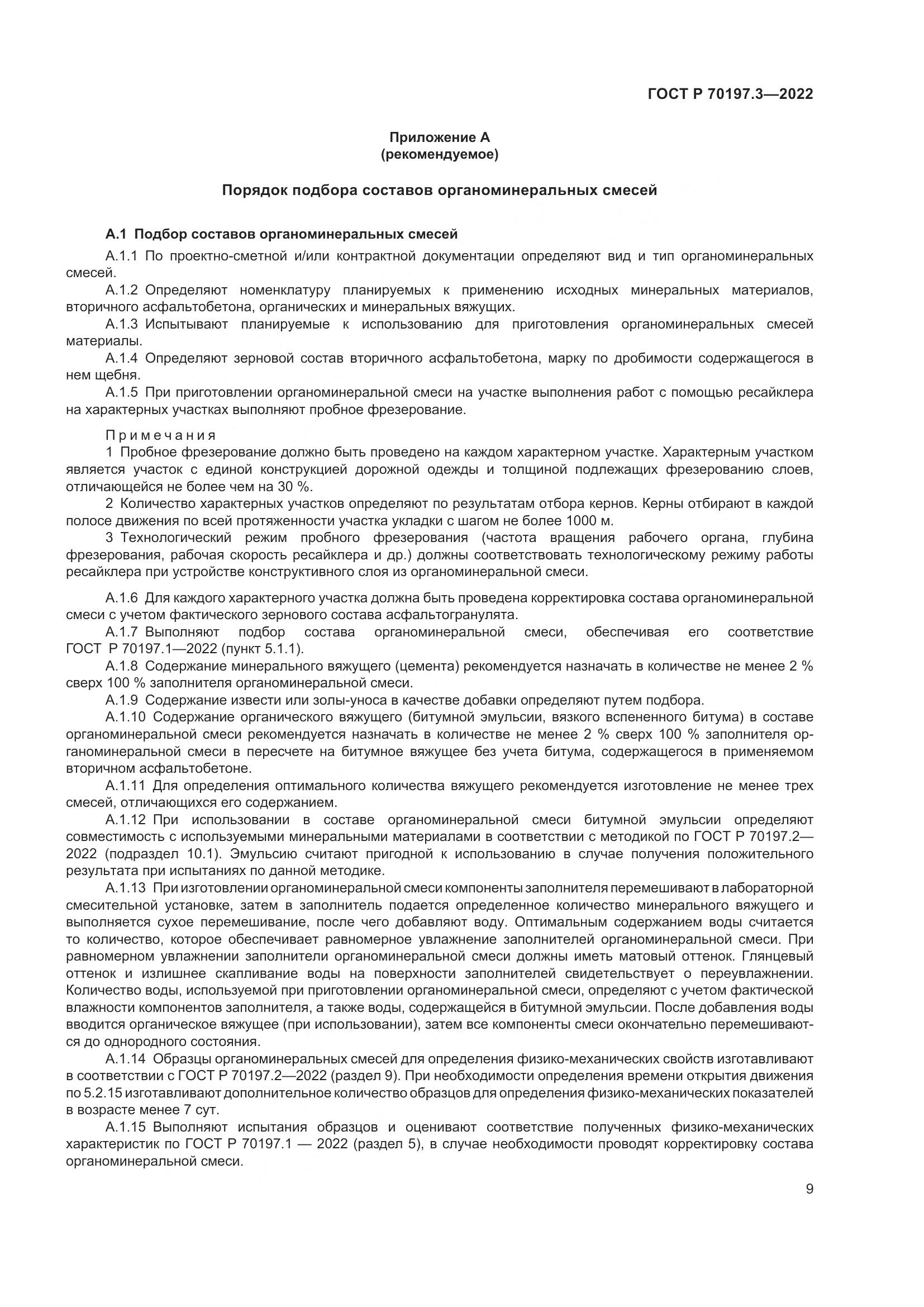 ГОСТ Р 70197.3-2022, страница 13