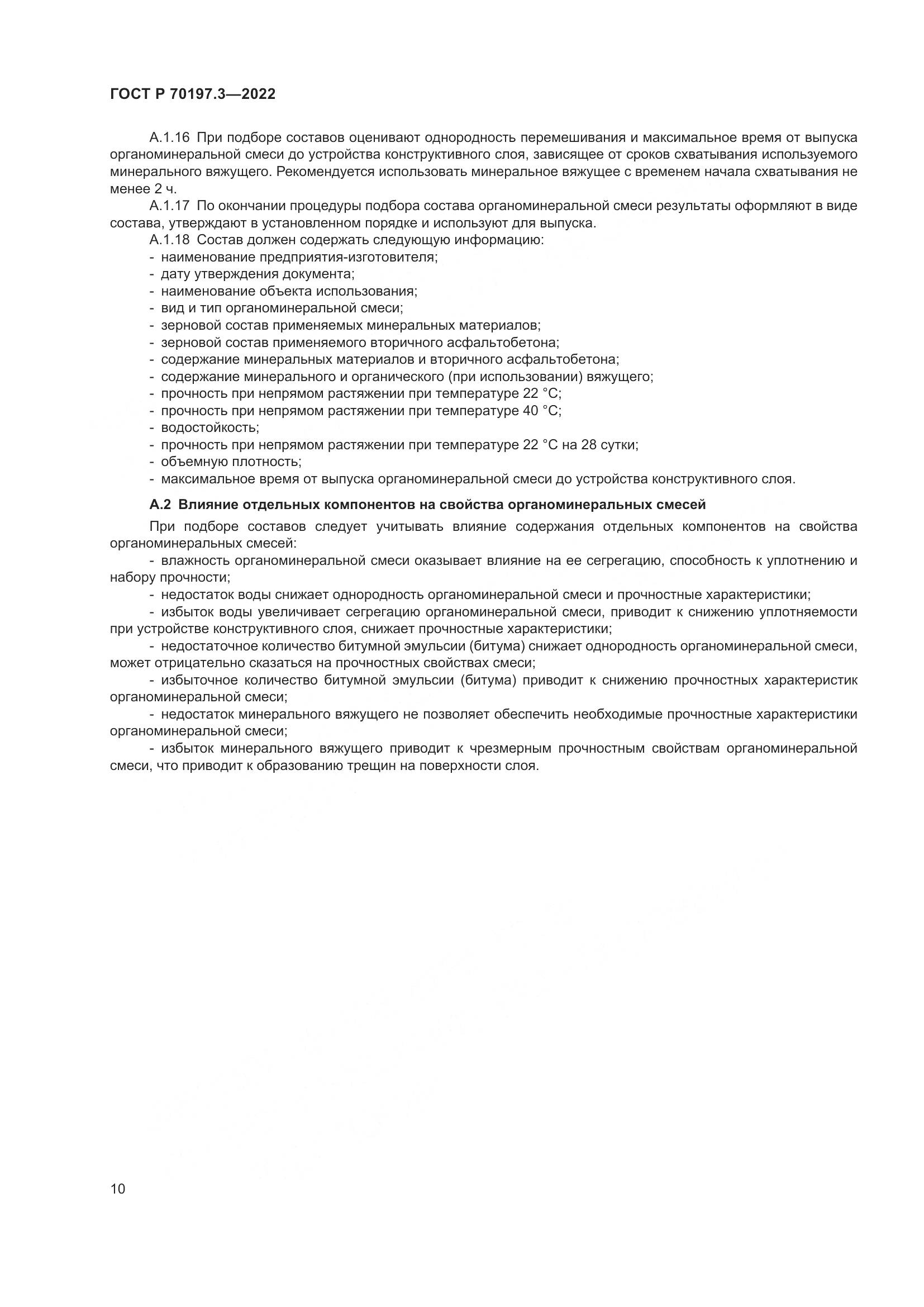 ГОСТ Р 70197.3-2022, страница 14