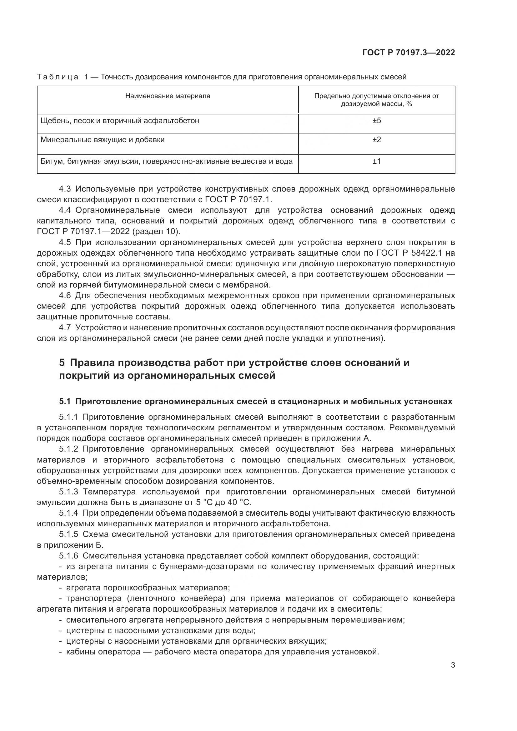 ГОСТ Р 70197.3-2022, страница 7