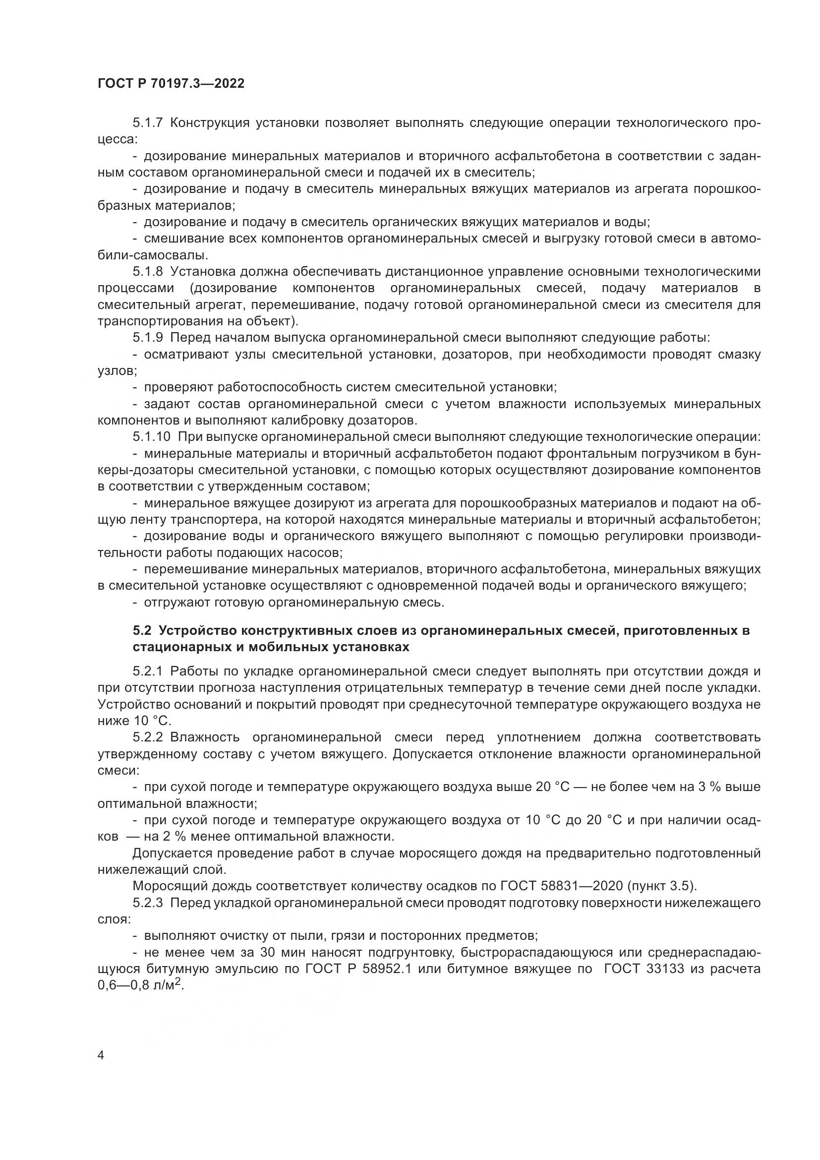 ГОСТ Р 70197.3-2022, страница 8