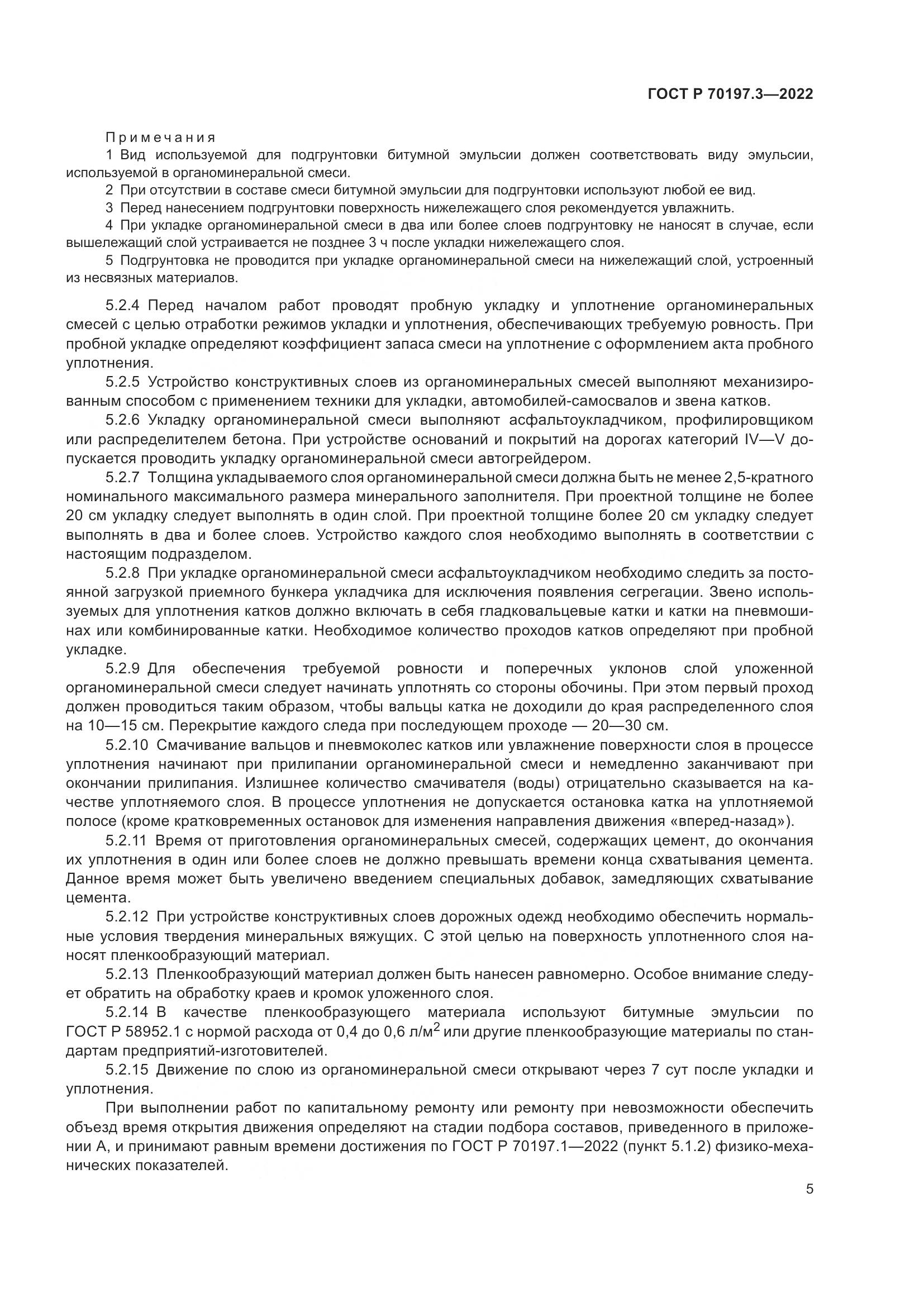 ГОСТ Р 70197.3-2022, страница 9