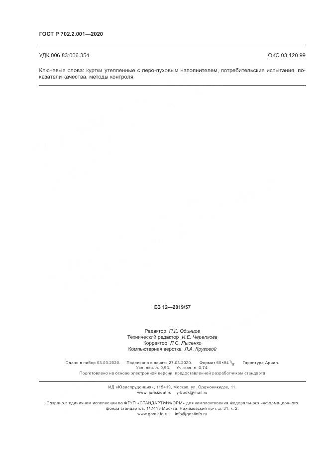 ГОСТ Р  702.2.001-2020, страница 8