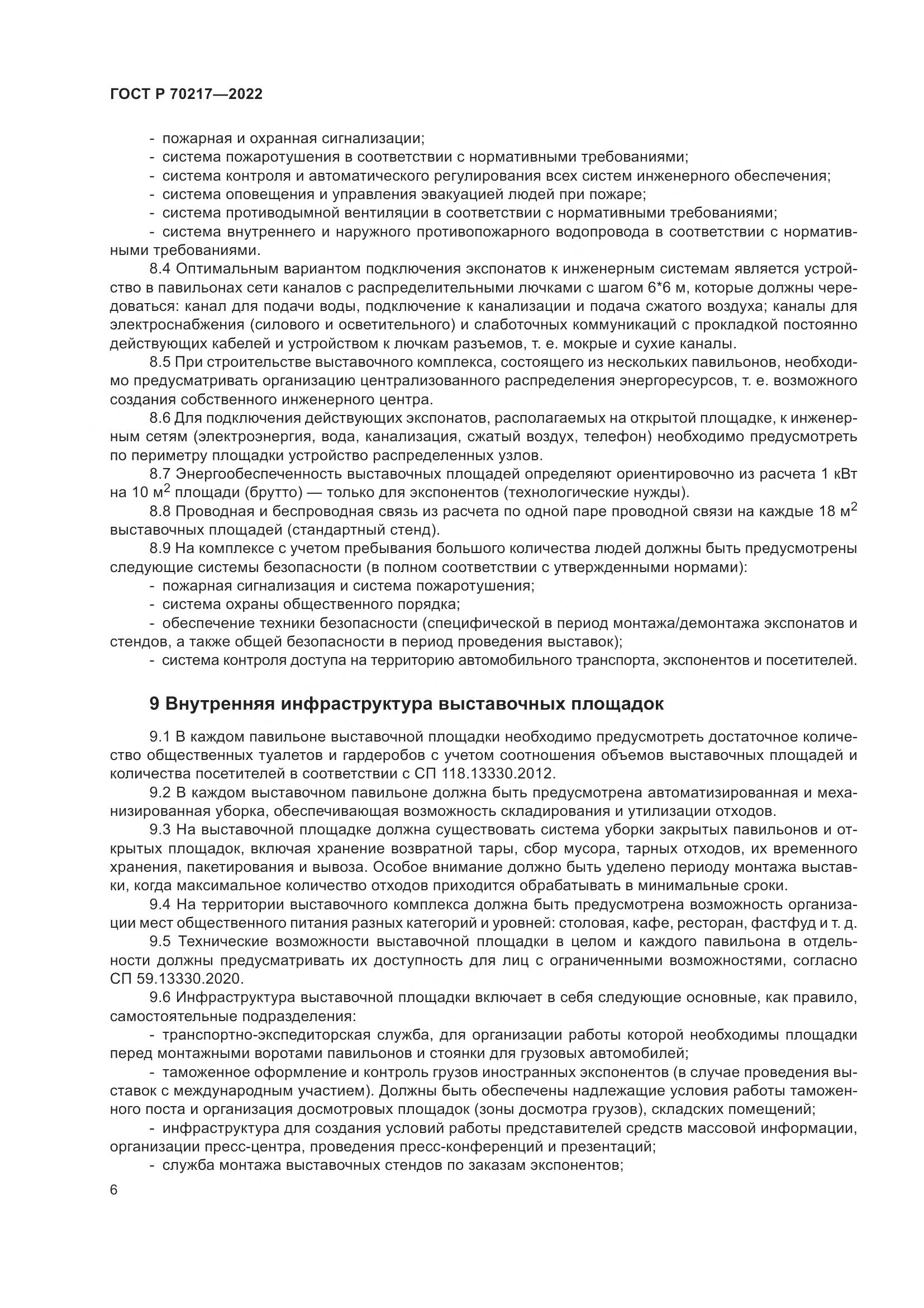 ГОСТ Р 70217-2022, страница 10