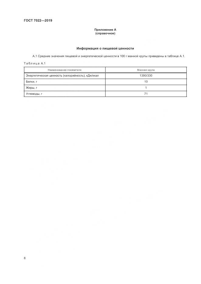 ГОСТ  7022-2019, страница 13