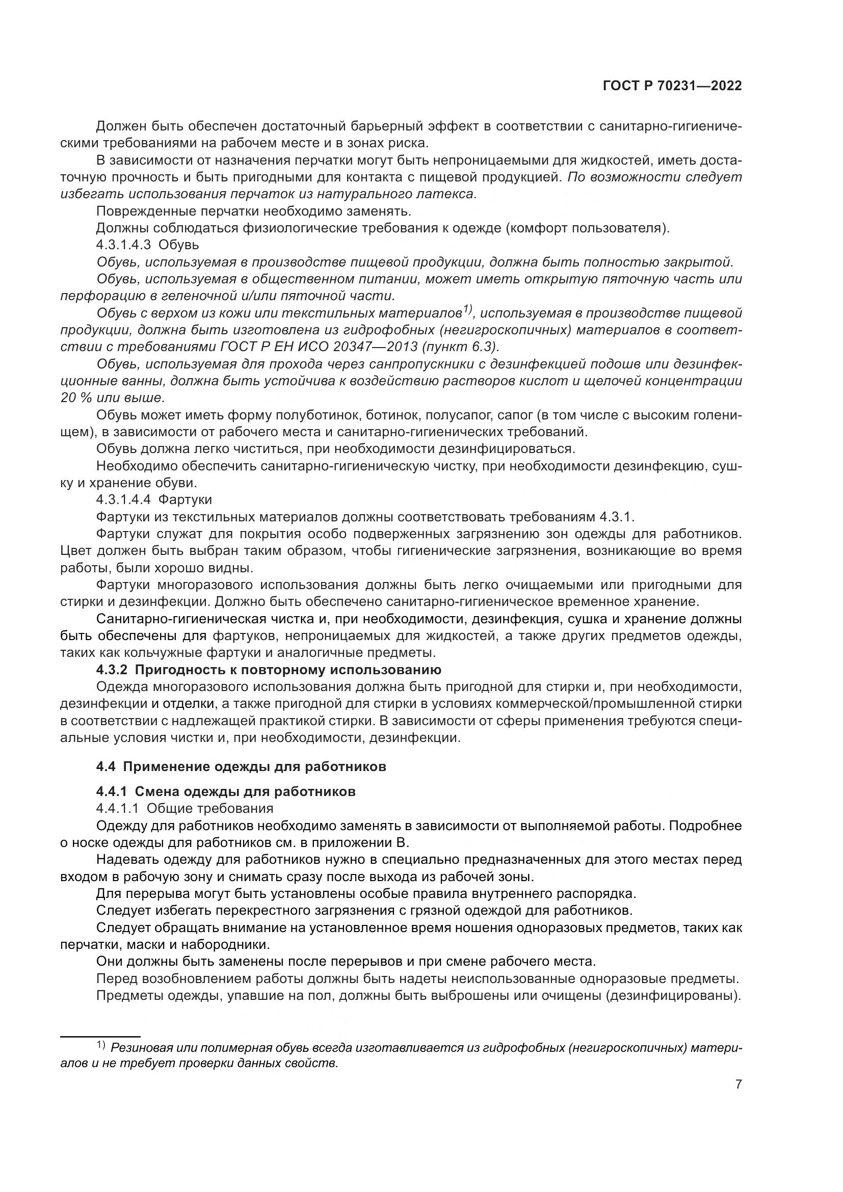 ГОСТ Р 70231-2022, страница 11
