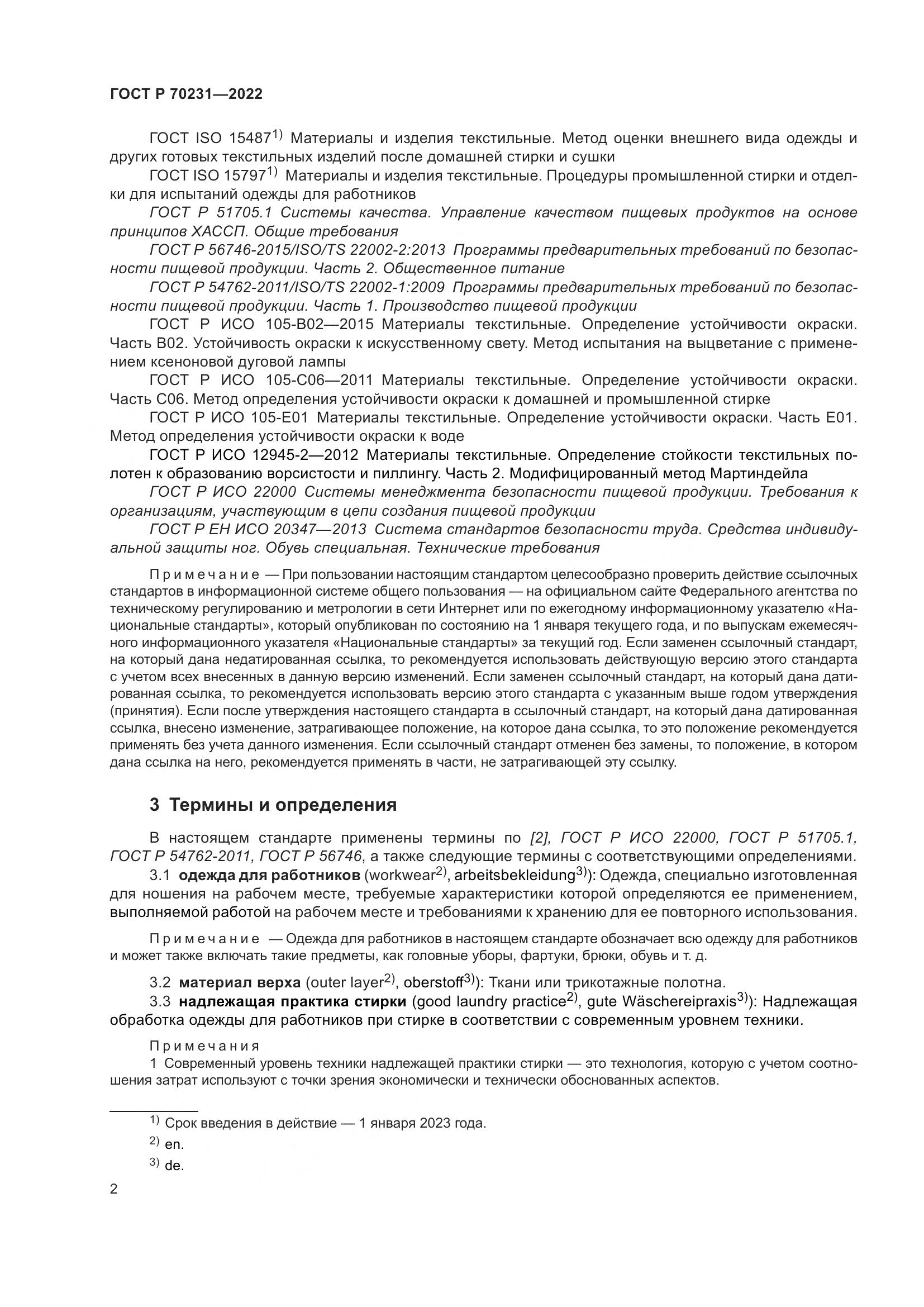 ГОСТ Р 70231-2022, страница 6