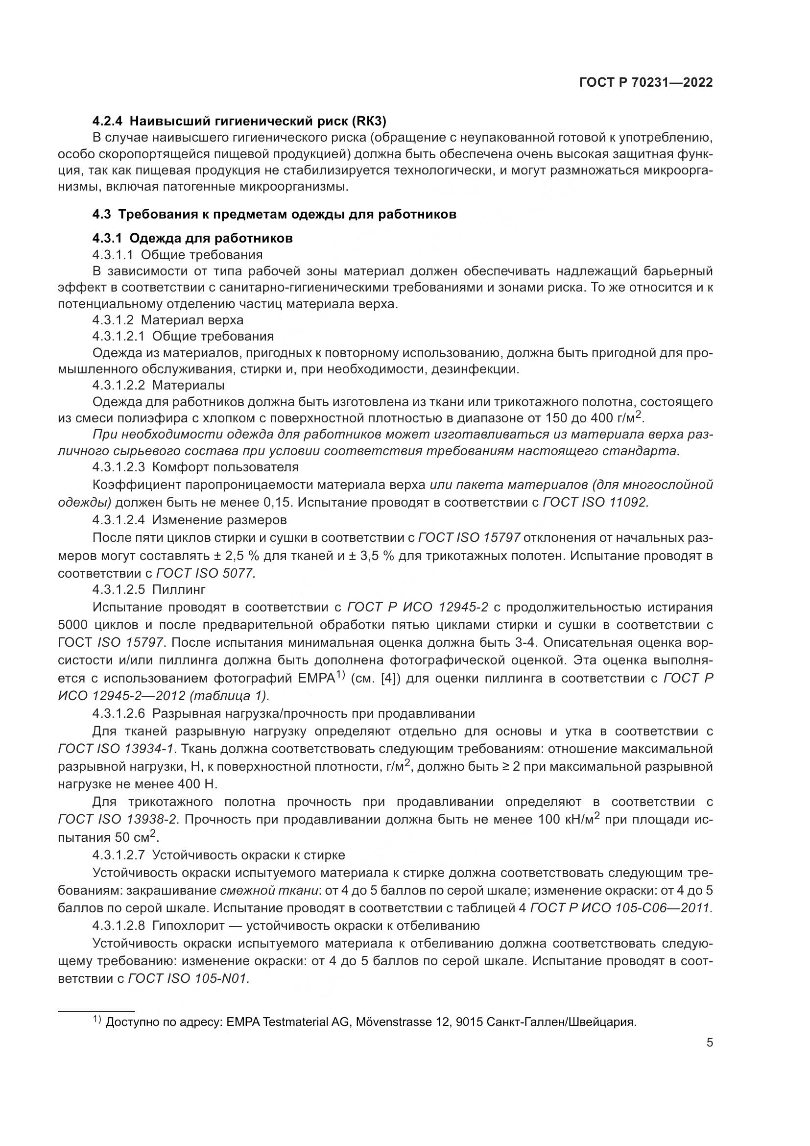 ГОСТ Р 70231-2022, страница 9