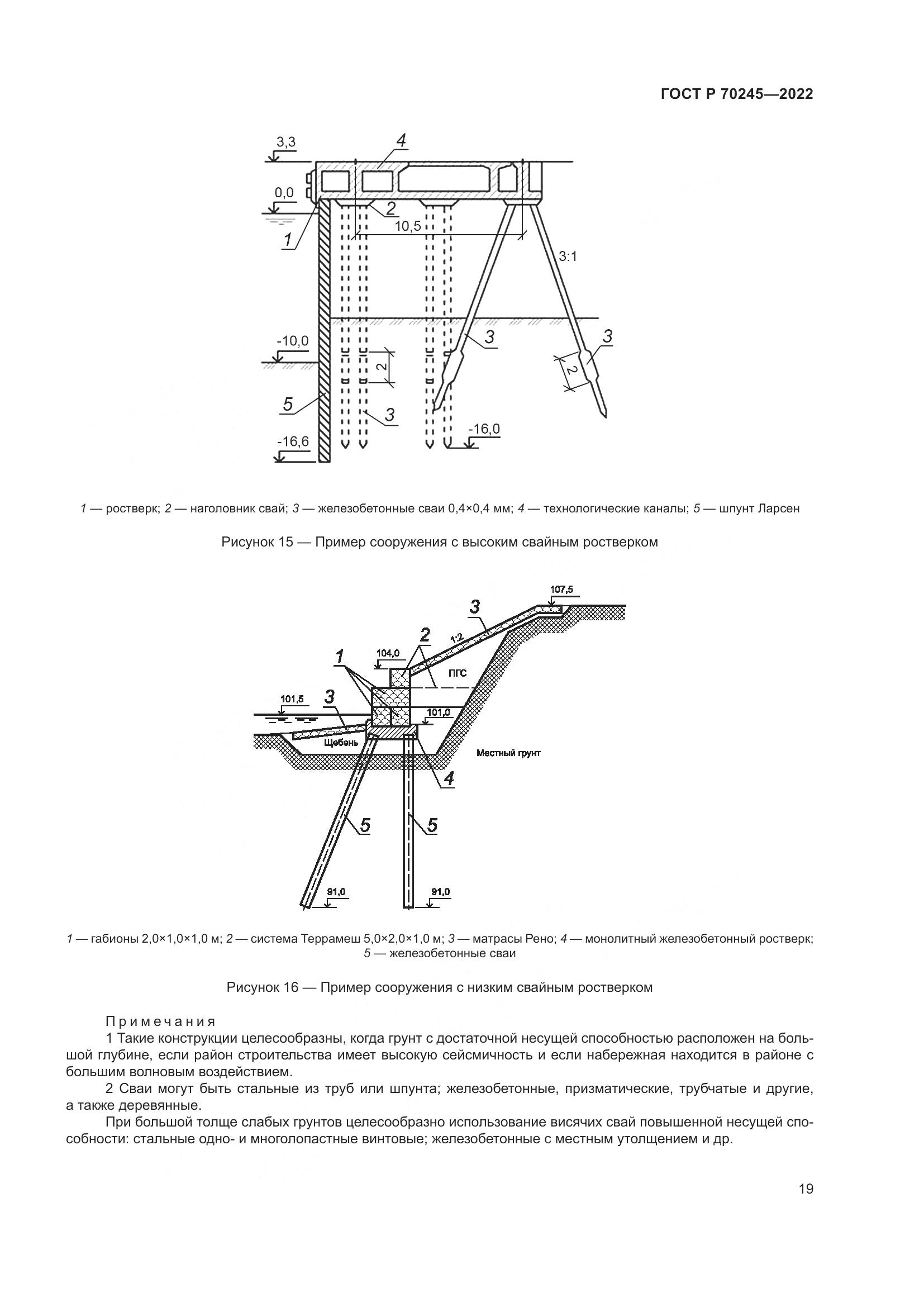 ГОСТ Р 70245-2022, страница 23