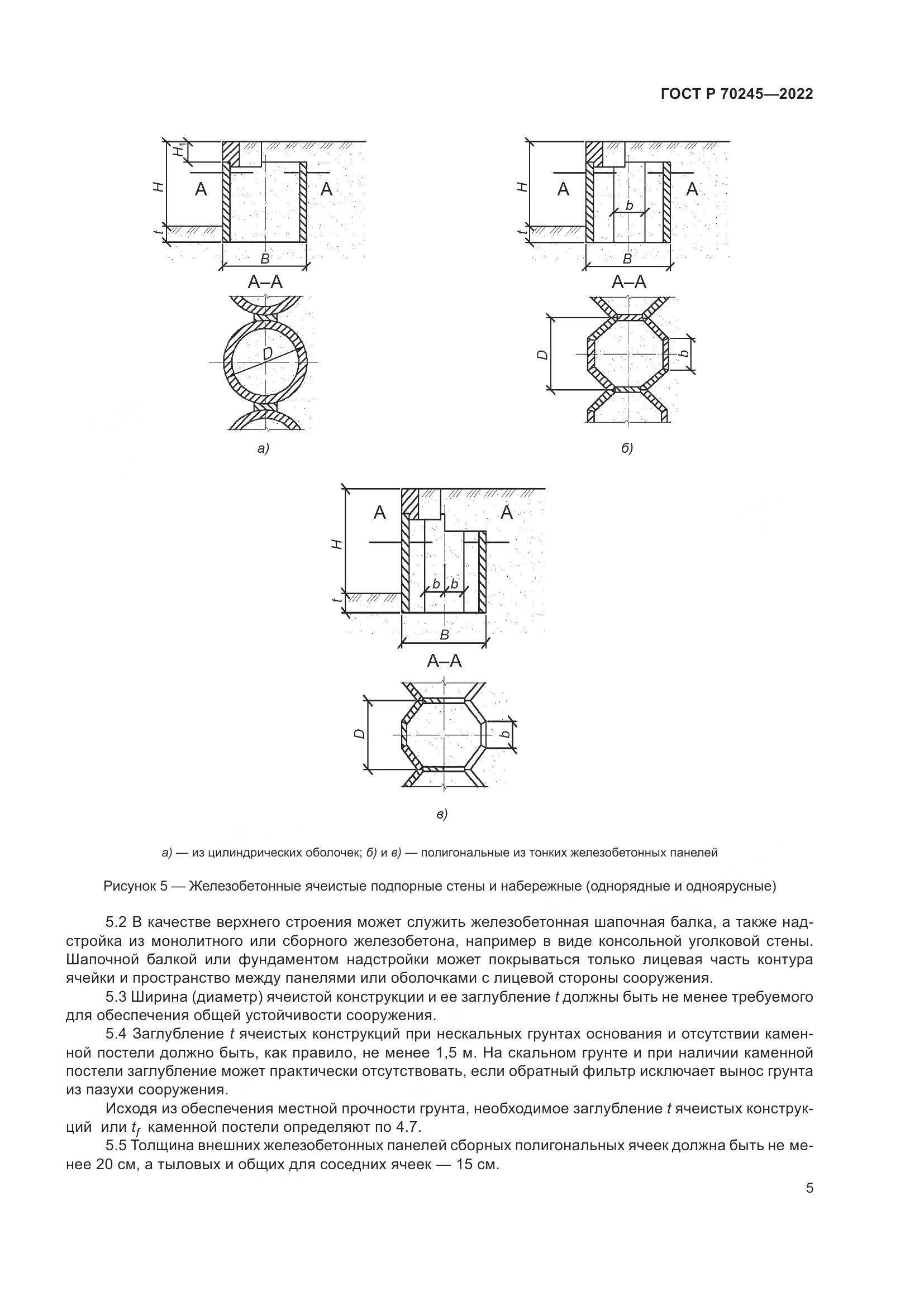 ГОСТ Р 70245-2022, страница 9