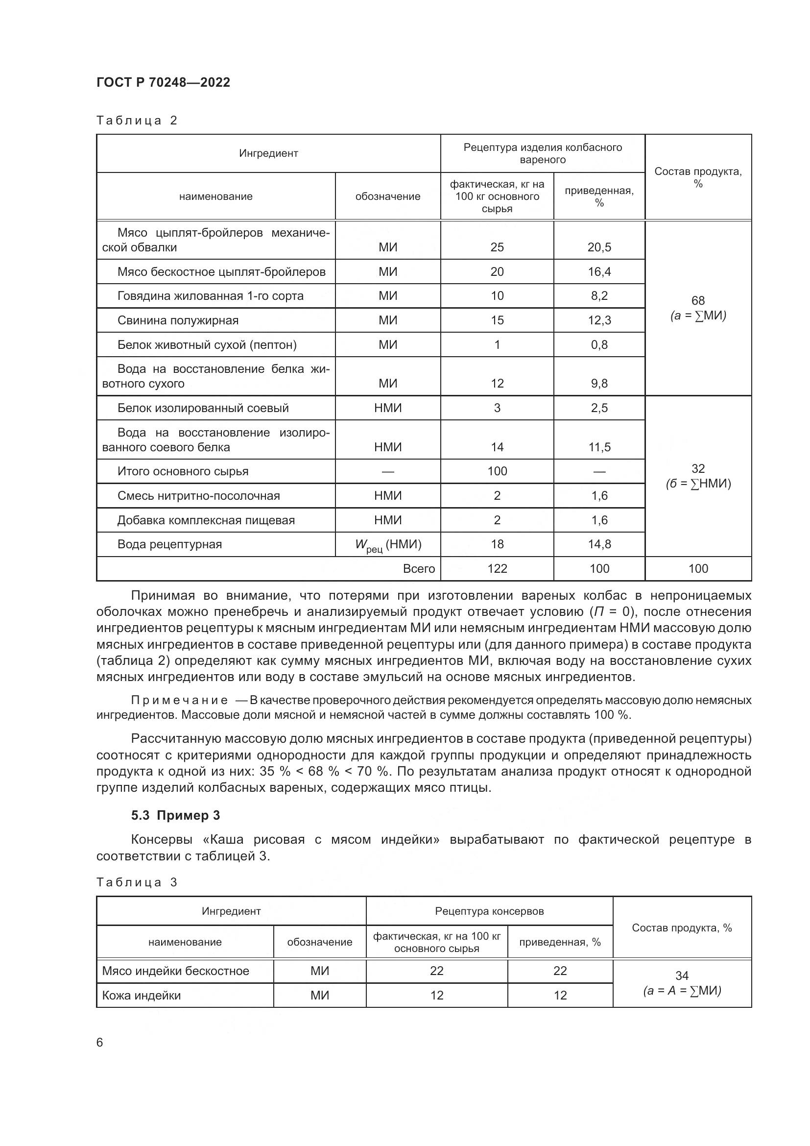 ГОСТ Р 70248-2022, страница 10