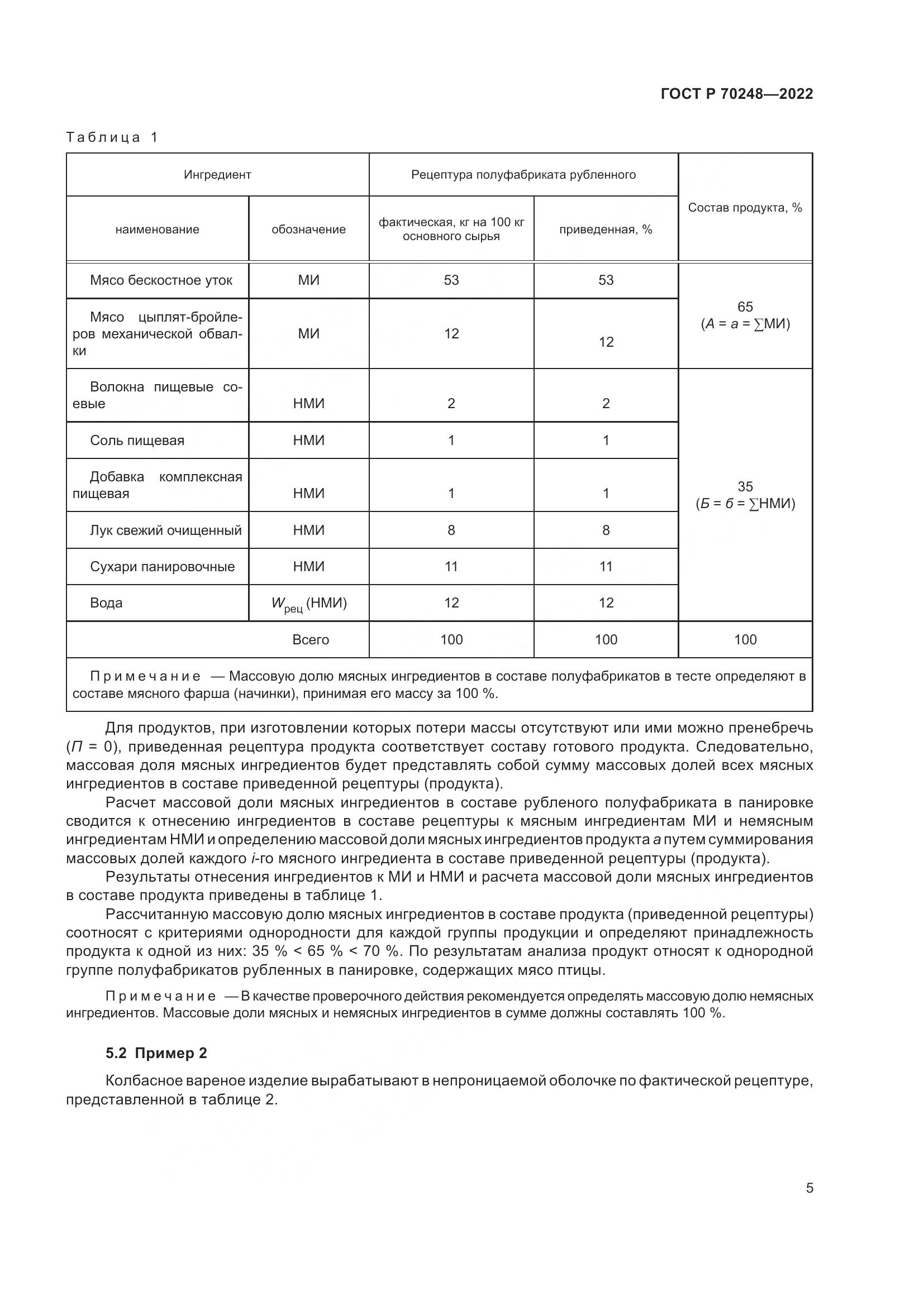 ГОСТ Р 70248-2022, страница 9