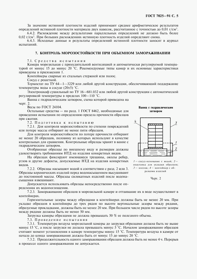 ГОСТ 7025-91, страница 7