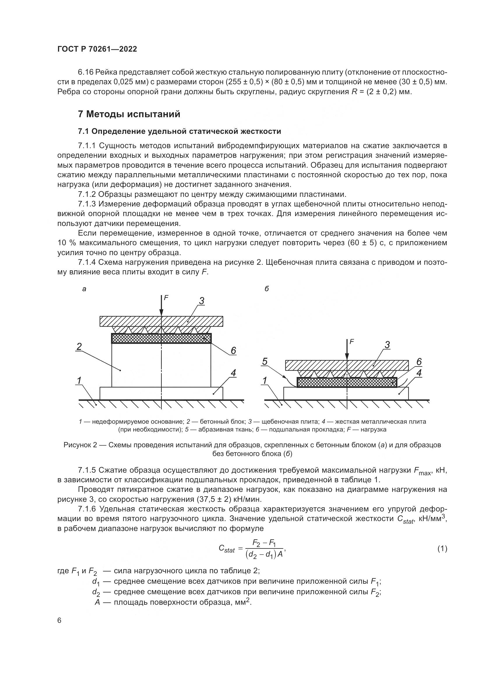 ГОСТ Р 70261-2022, страница 10