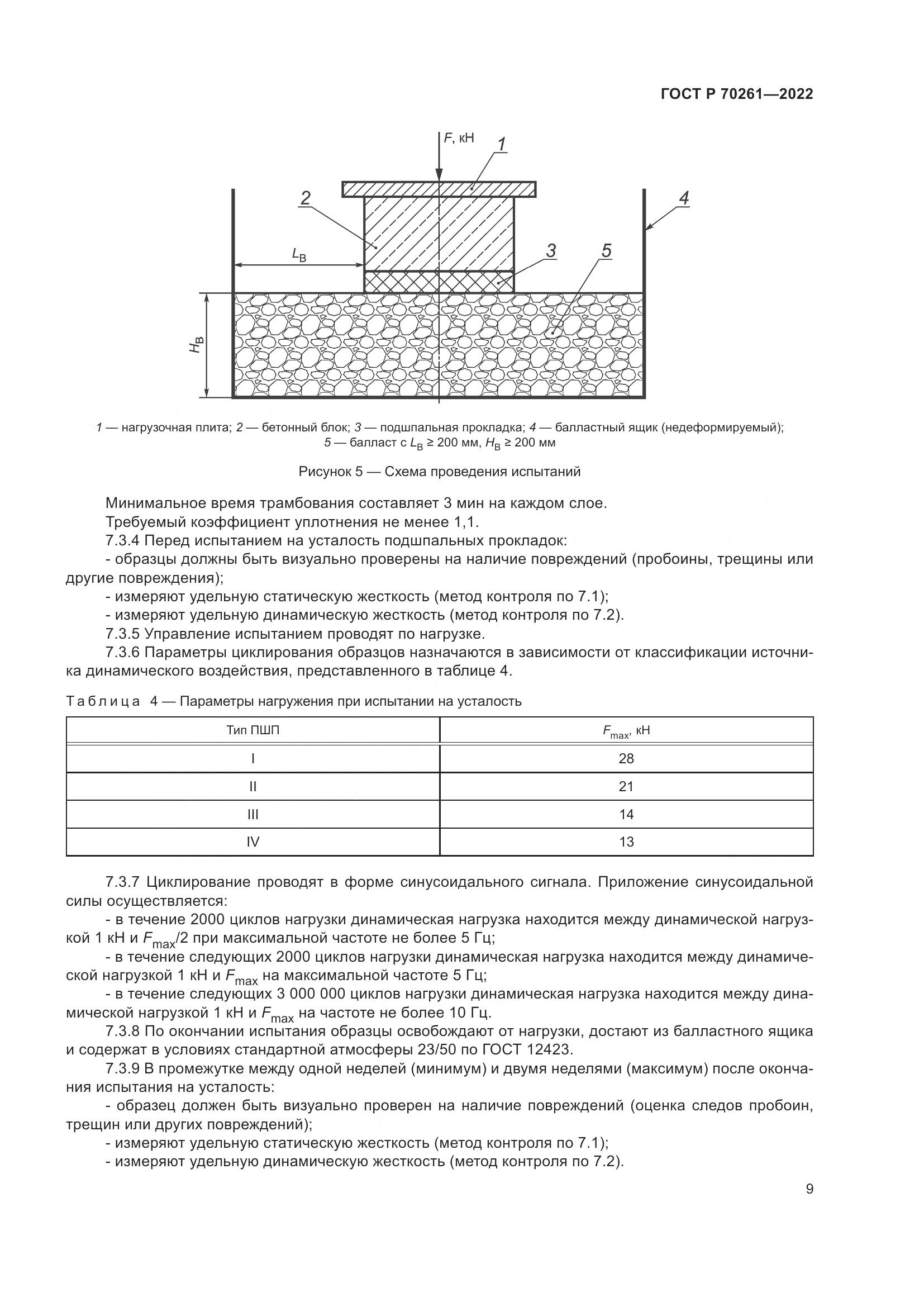 ГОСТ Р 70261-2022, страница 13