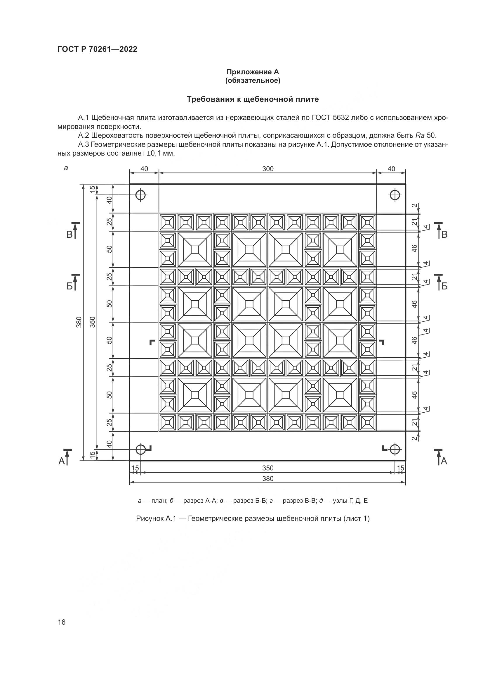 ГОСТ Р 70261-2022, страница 20