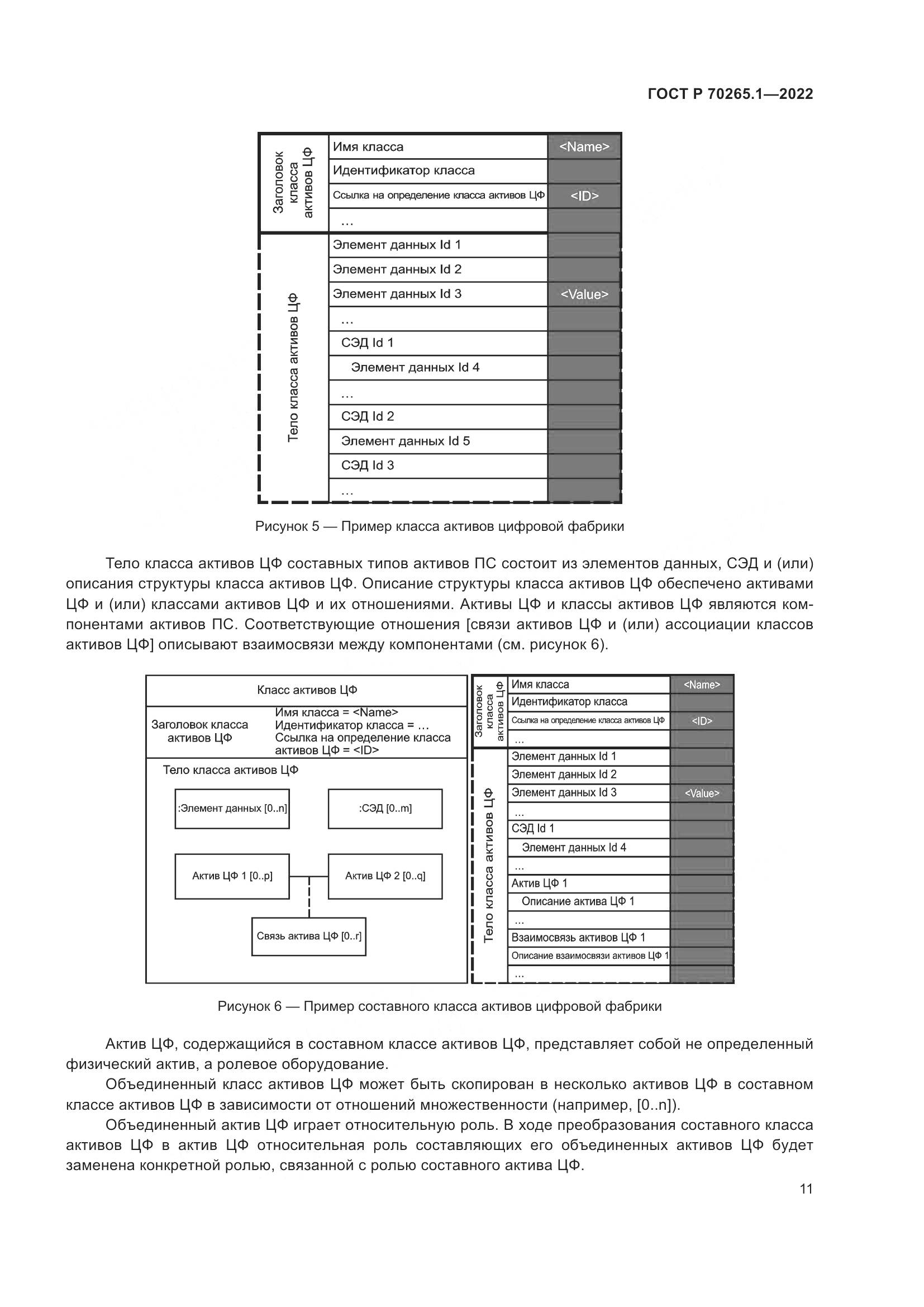 ГОСТ Р 70265.1-2022, страница 17
