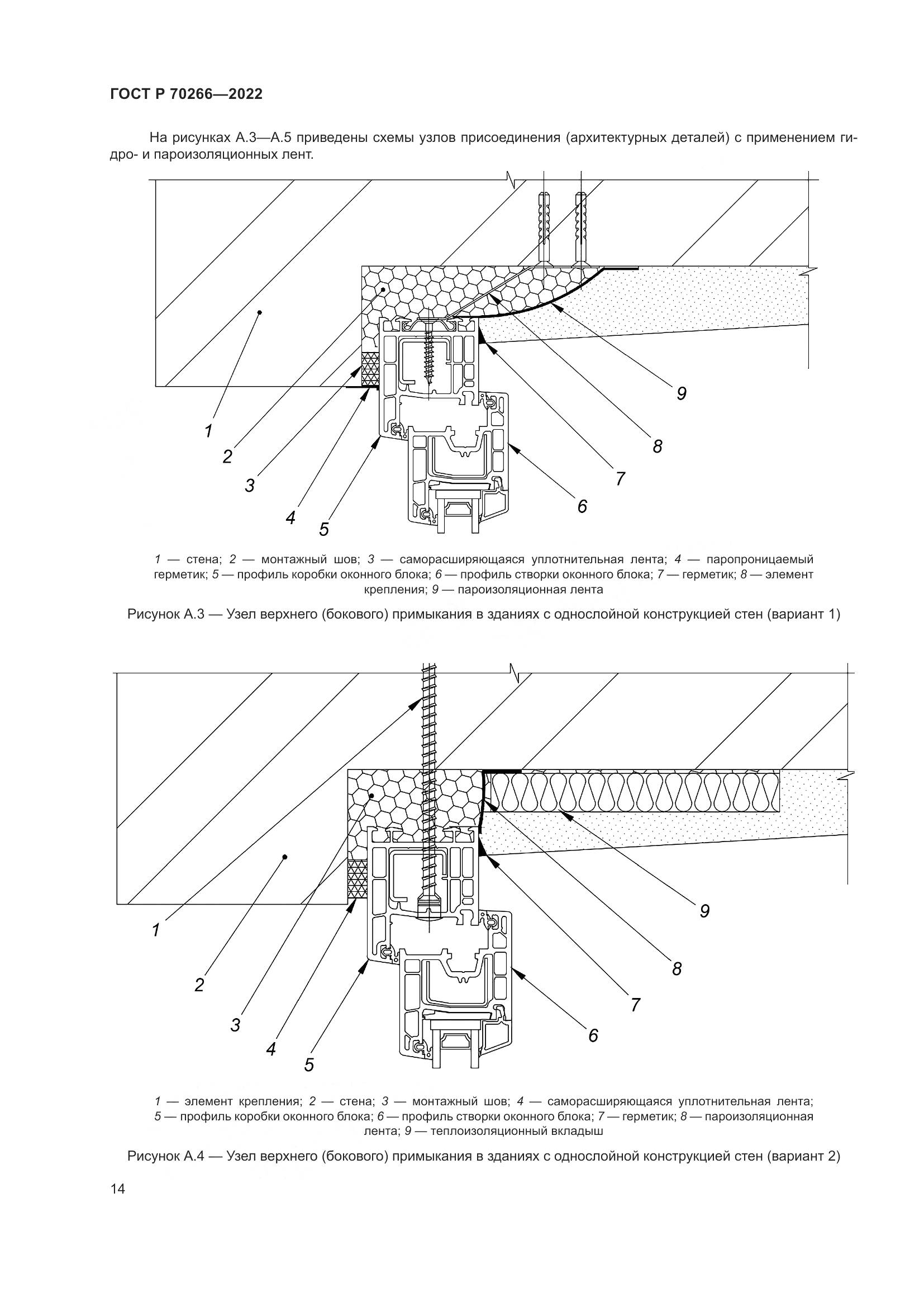 ГОСТ Р 70266-2022, страница 18