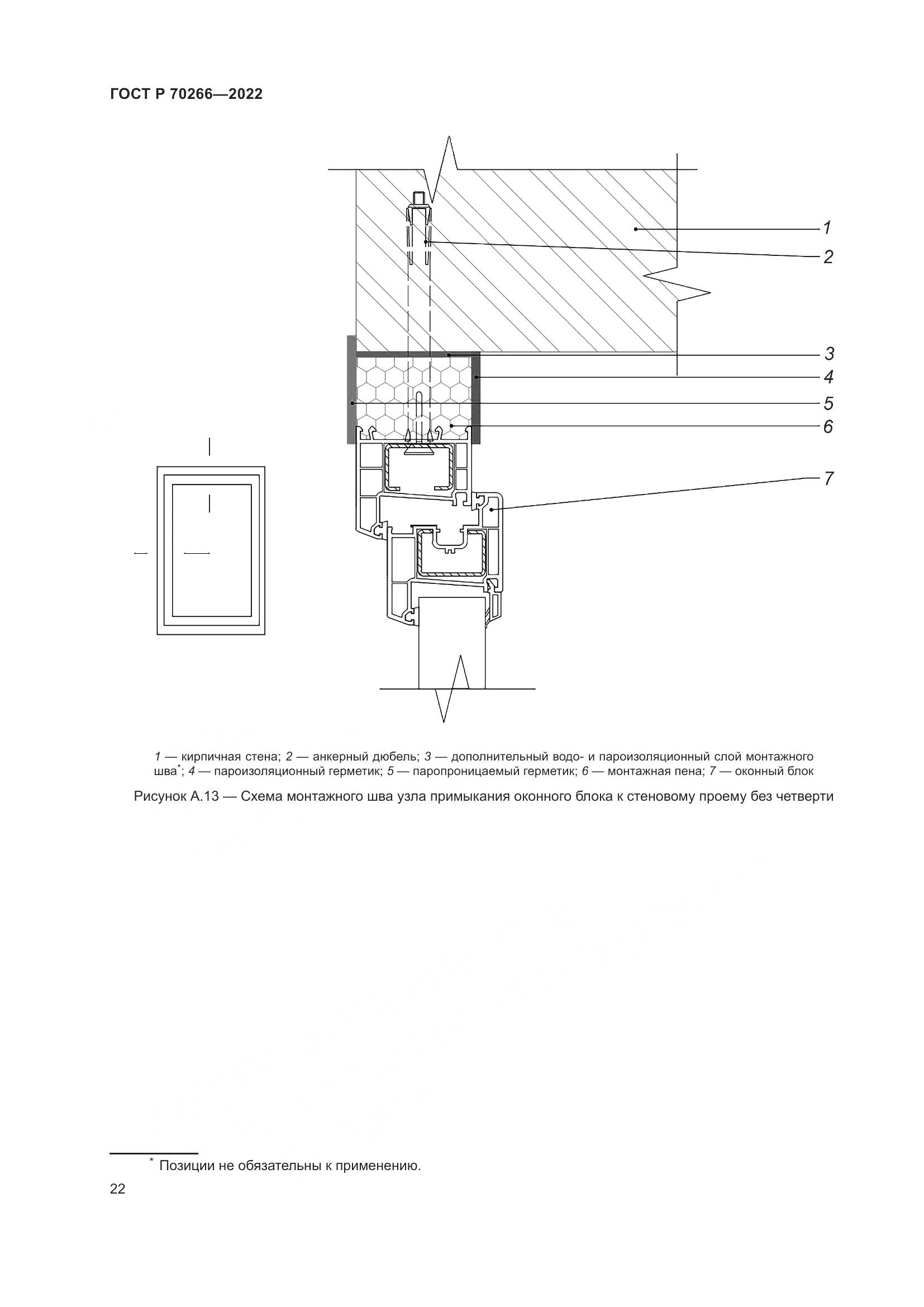 ГОСТ Р 70266-2022, страница 26