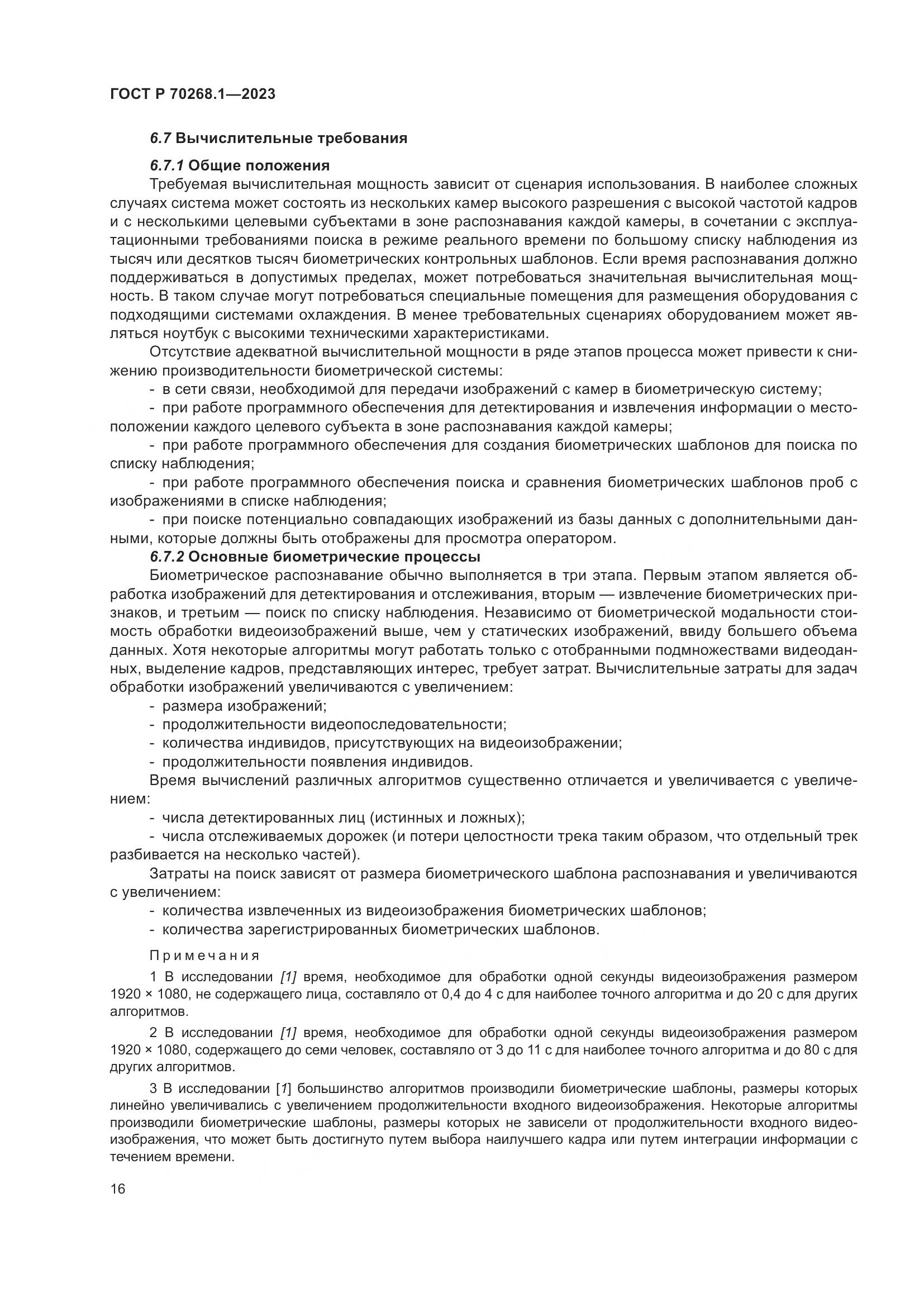 ГОСТ Р 70268.1-2023, страница 20