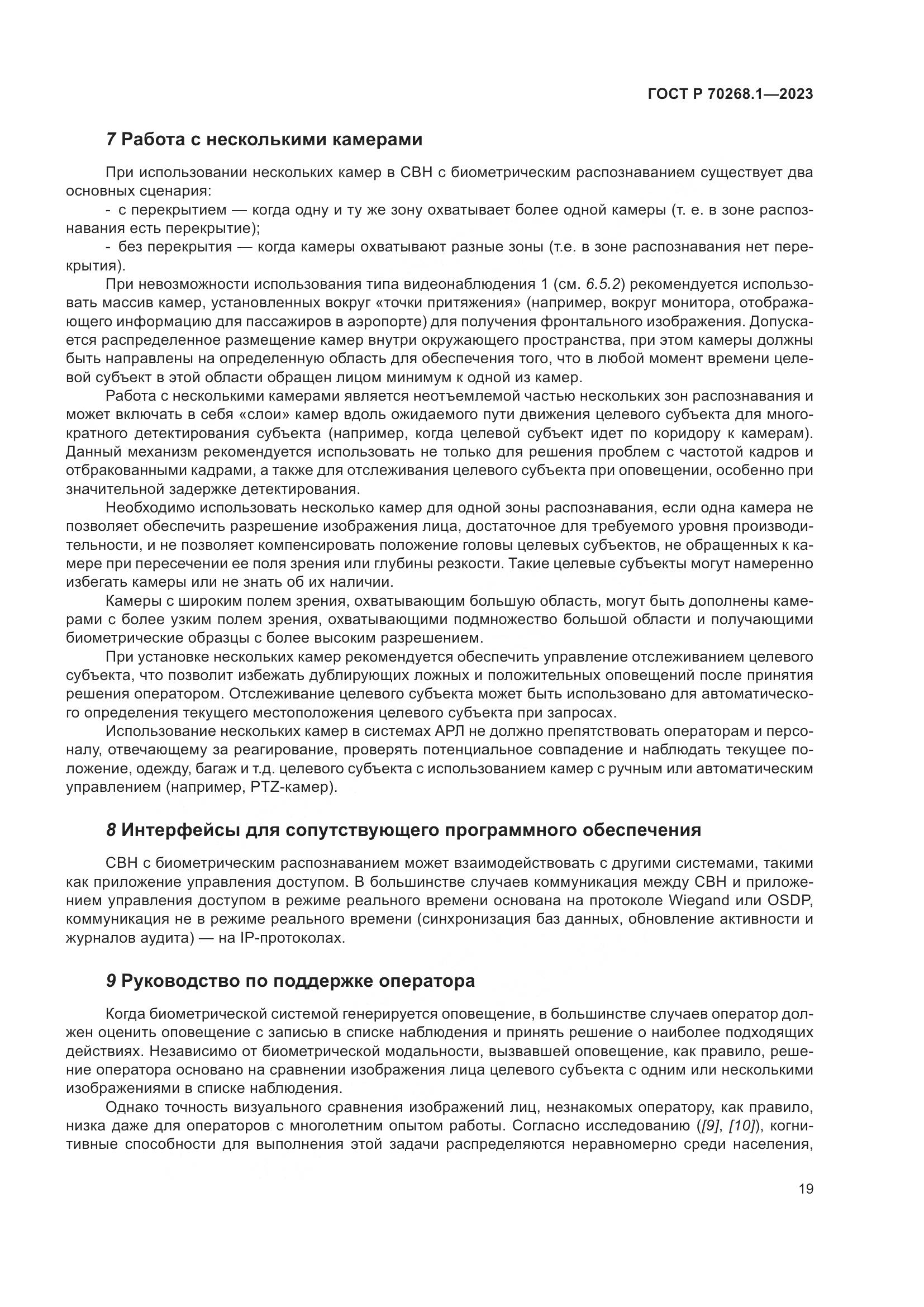 ГОСТ Р 70268.1-2023, страница 23