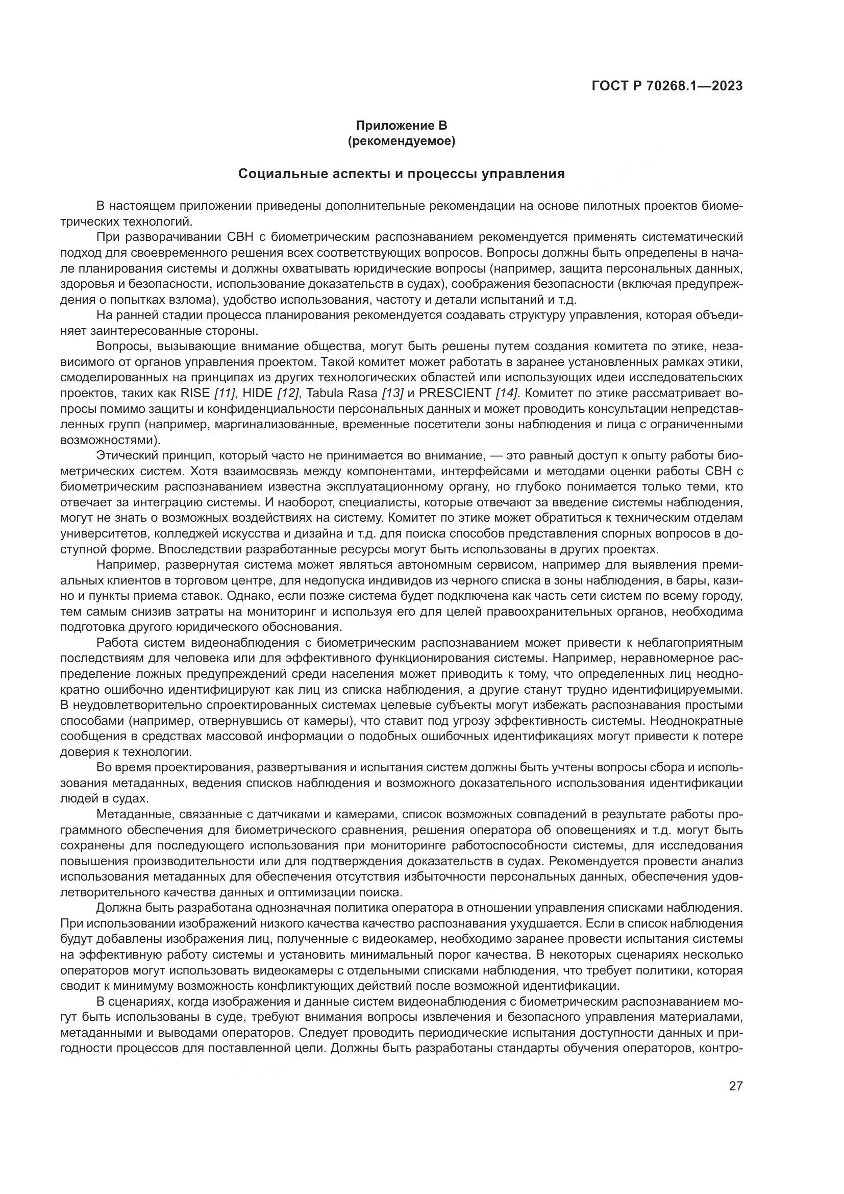 ГОСТ Р 70268.1-2023, страница 31