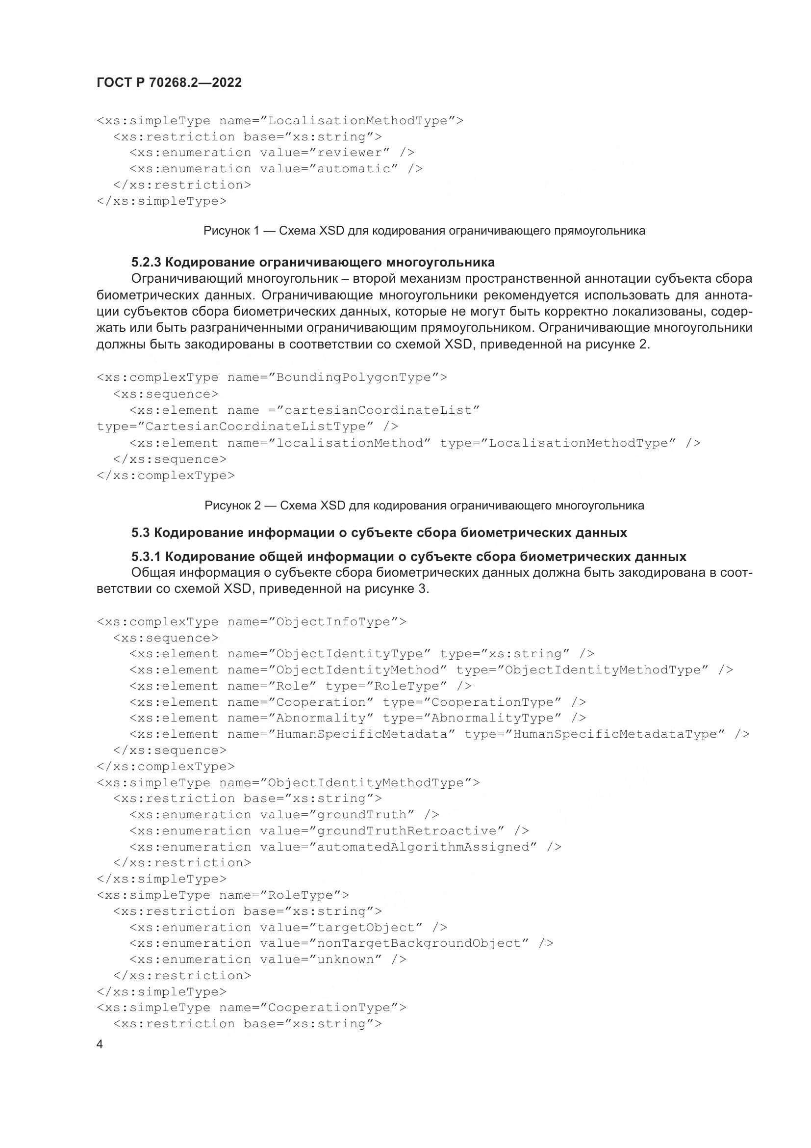ГОСТ Р 70268.2-2022, страница 10
