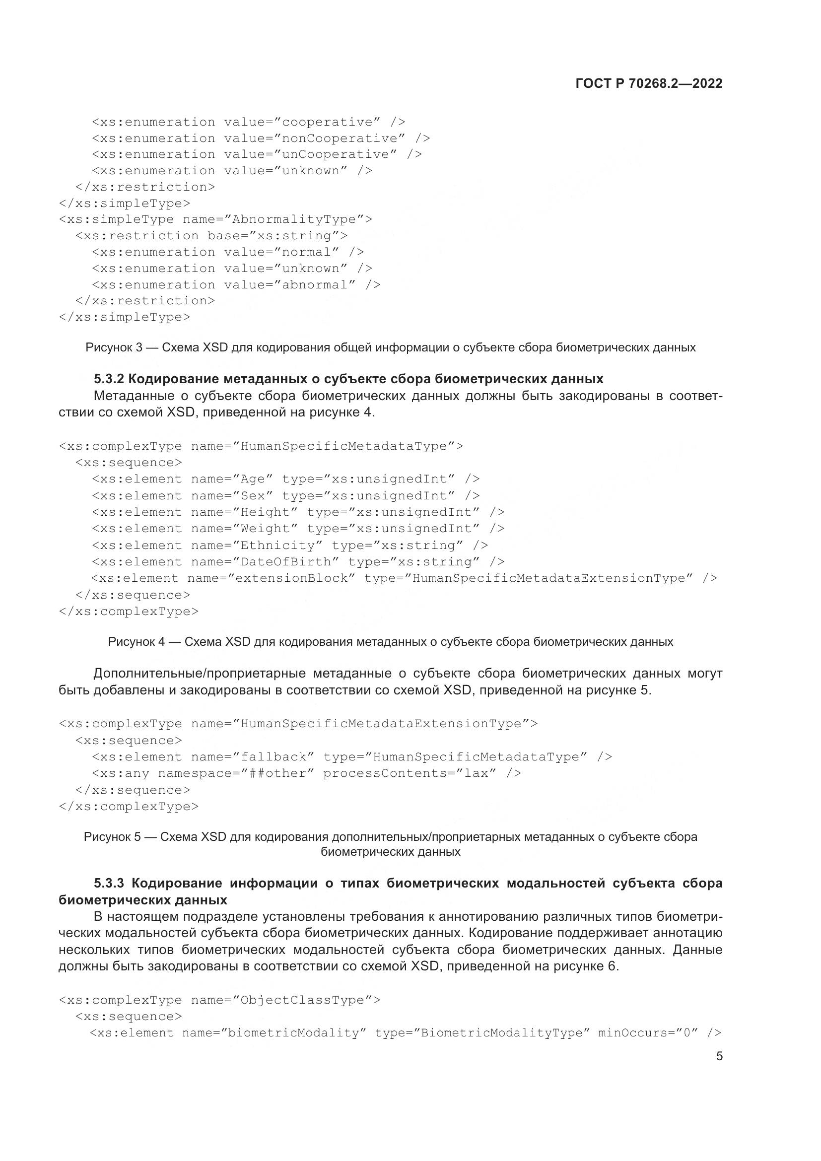 ГОСТ Р 70268.2-2022, страница 11