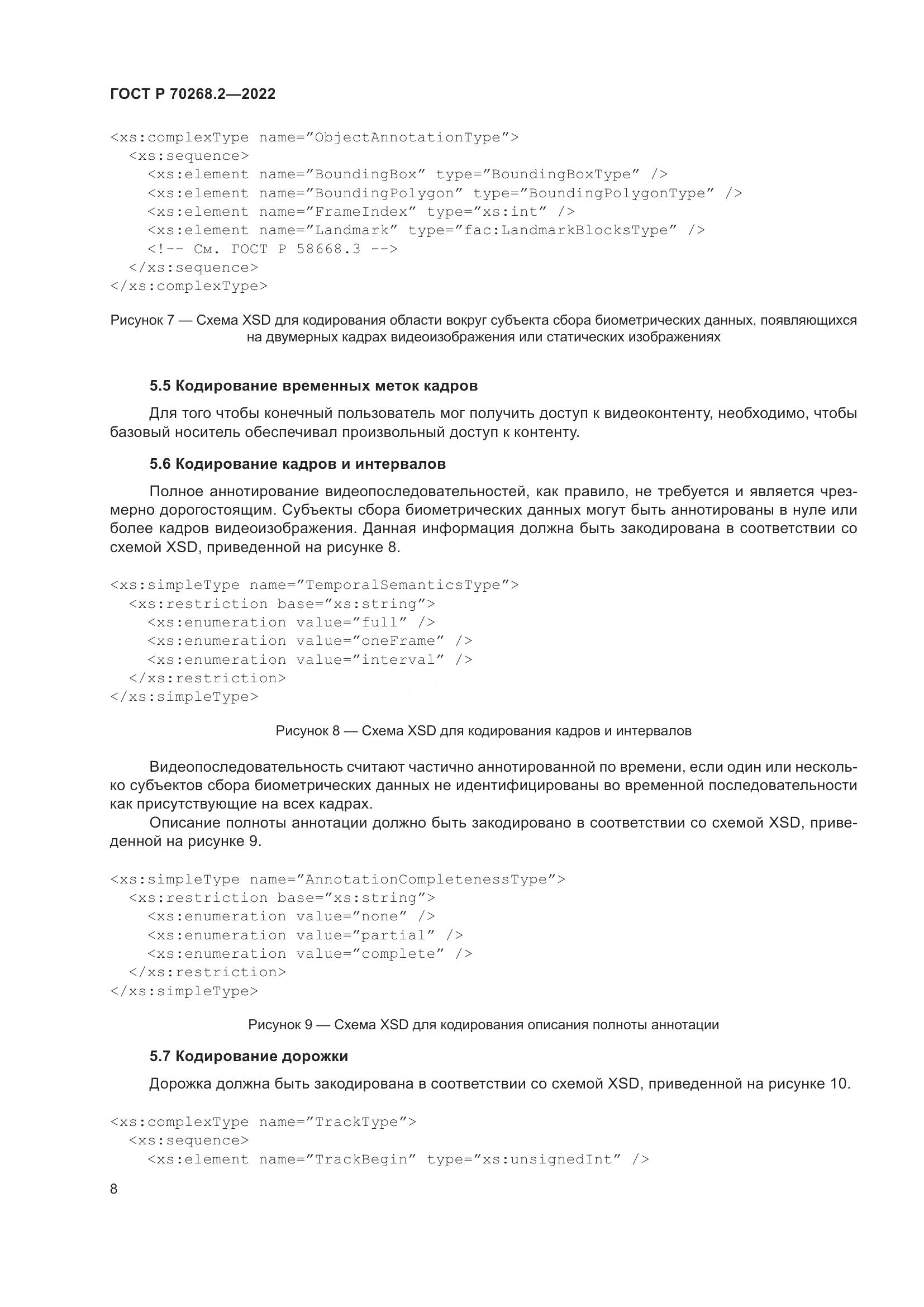 ГОСТ Р 70268.2-2022, страница 14