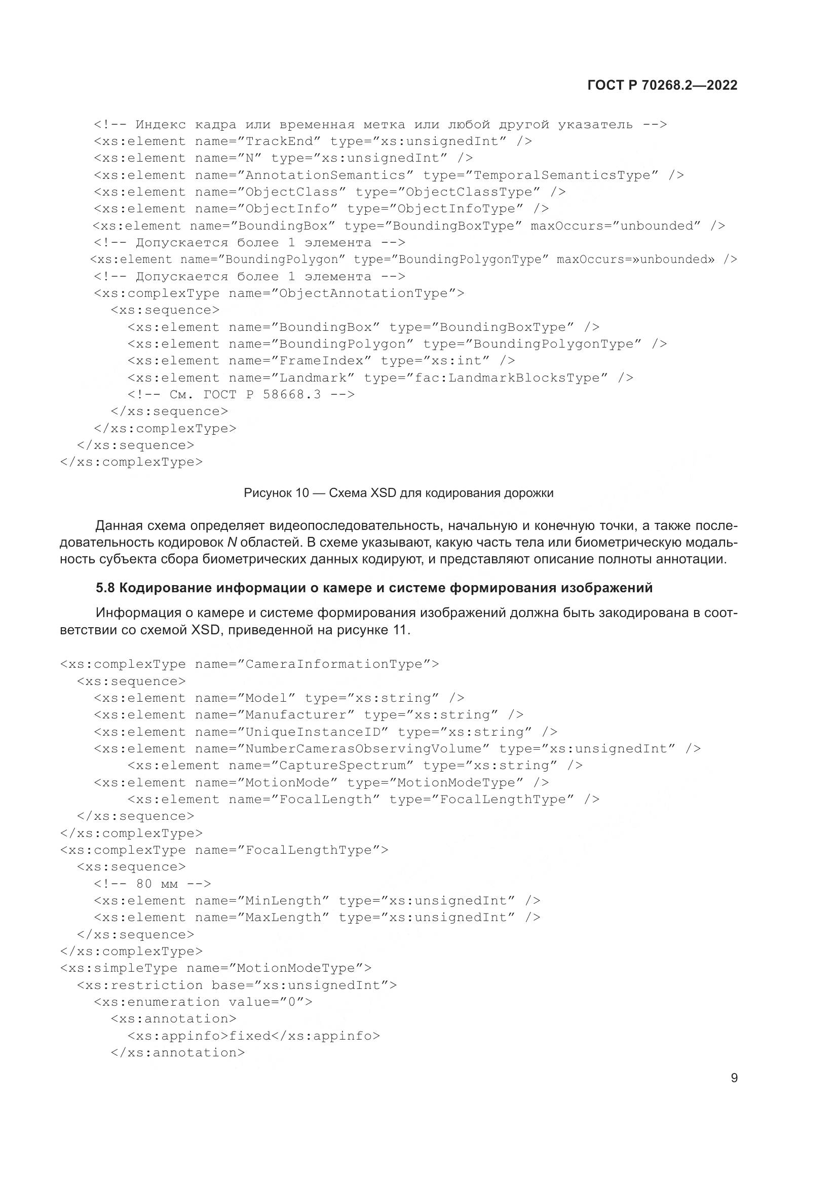 ГОСТ Р 70268.2-2022, страница 15