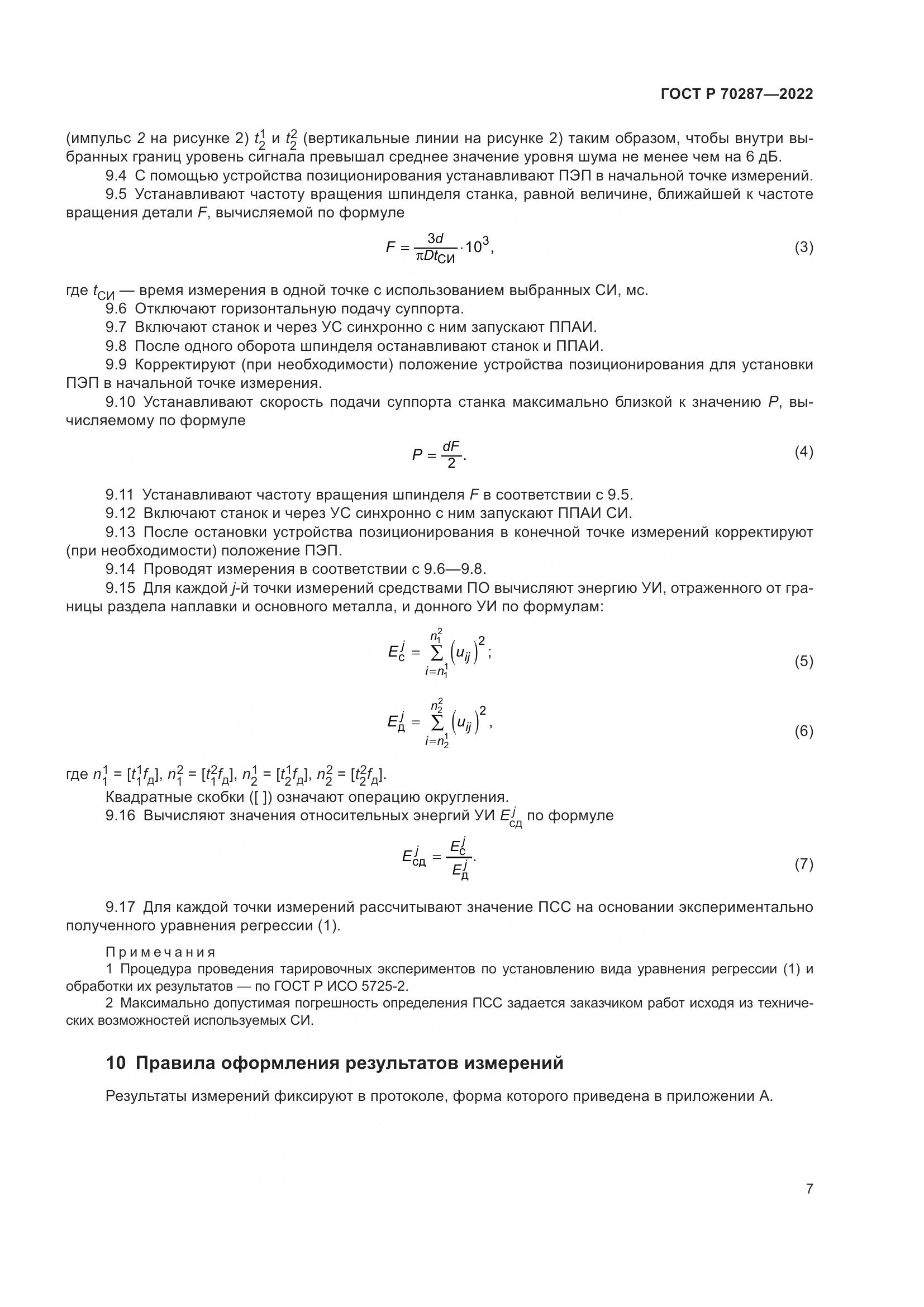 ГОСТ Р 70287-2022, страница 11