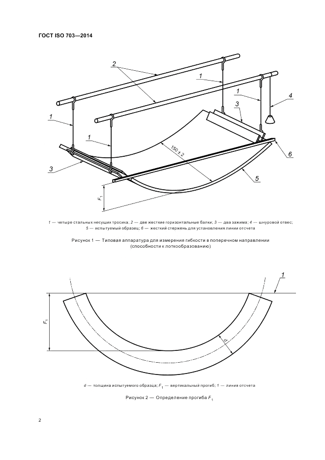 ГОСТ ISO 703-2014, страница 6