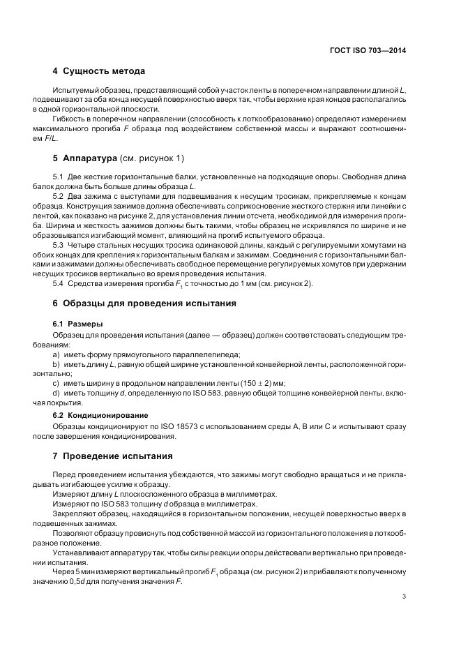 ГОСТ ISO 703-2014, страница 7