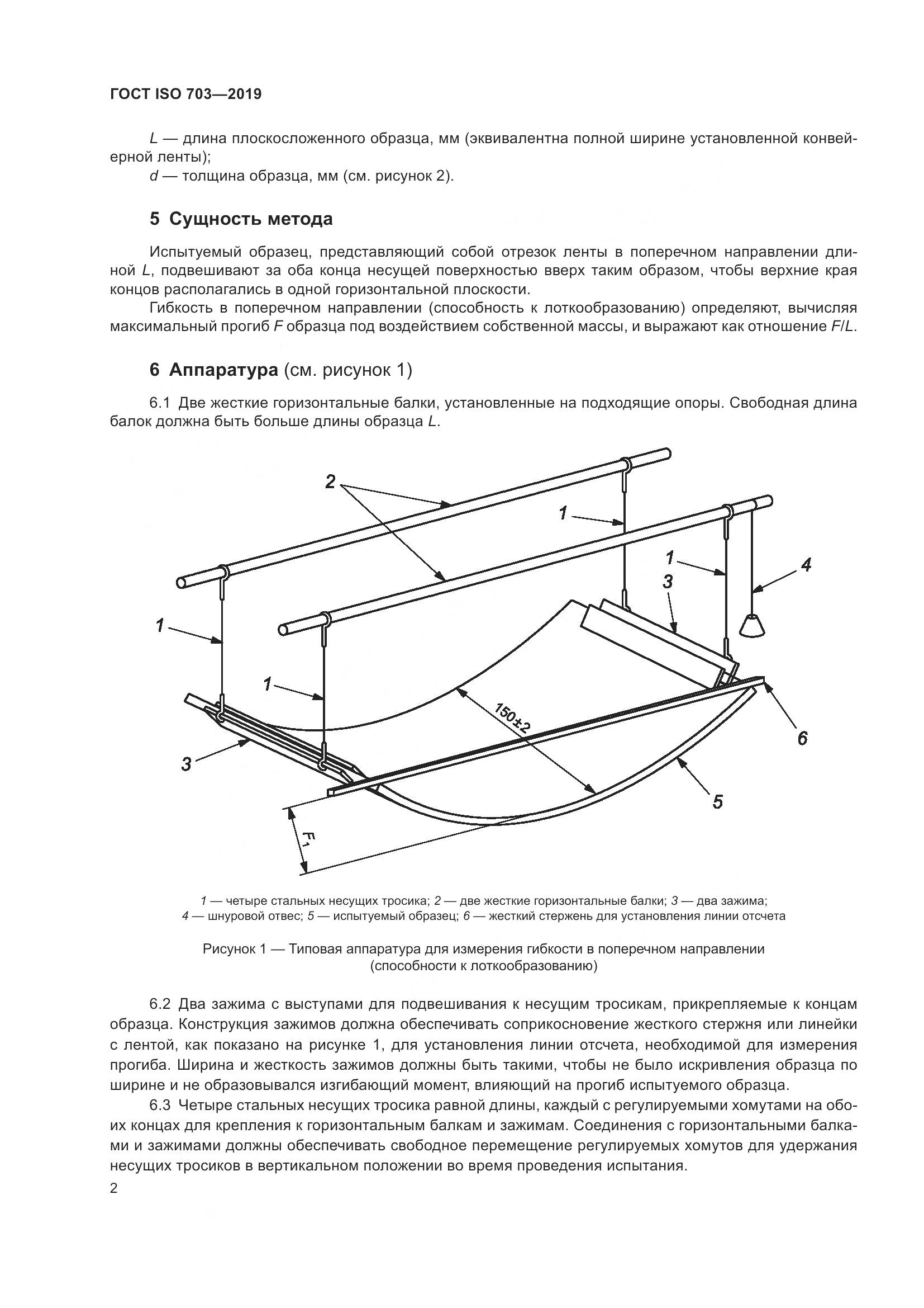 ГОСТ ISO  703-2019, страница 8