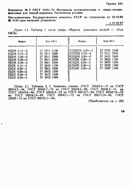 ГОСТ 7030-75, страница 10