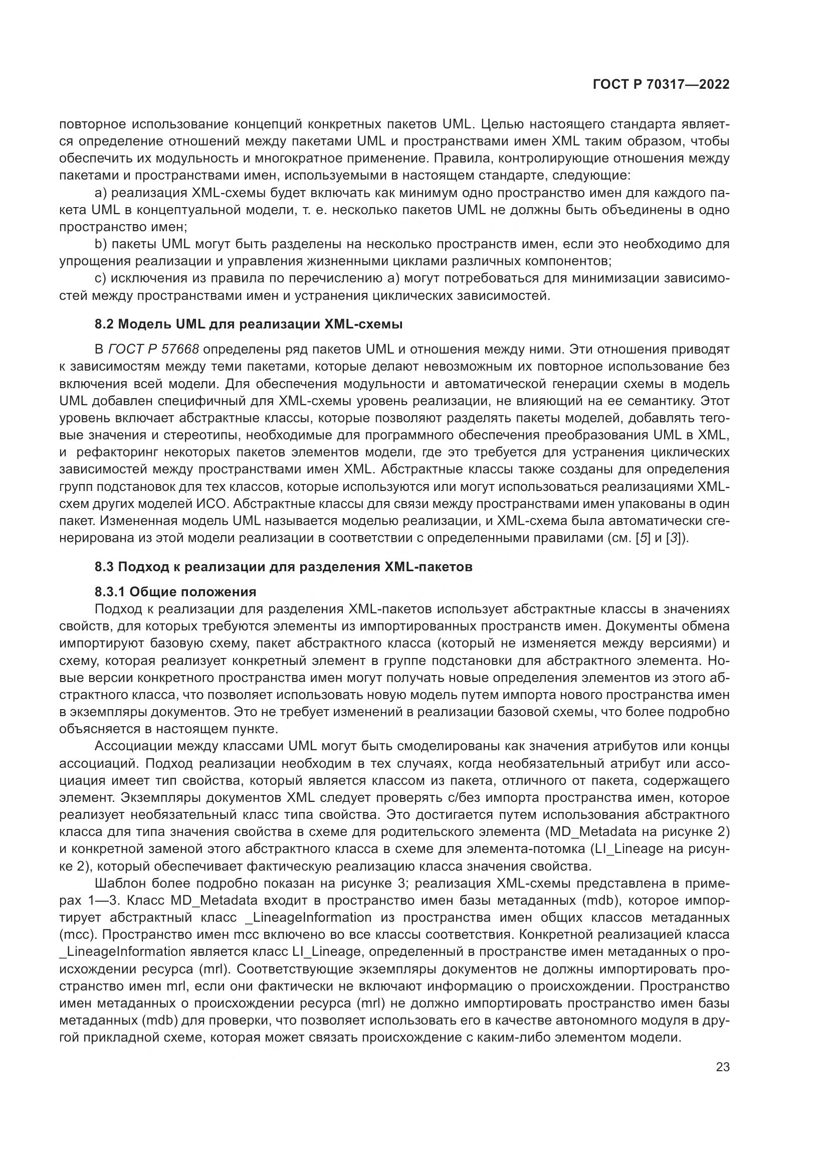 ГОСТ Р 70317-2022, страница 27