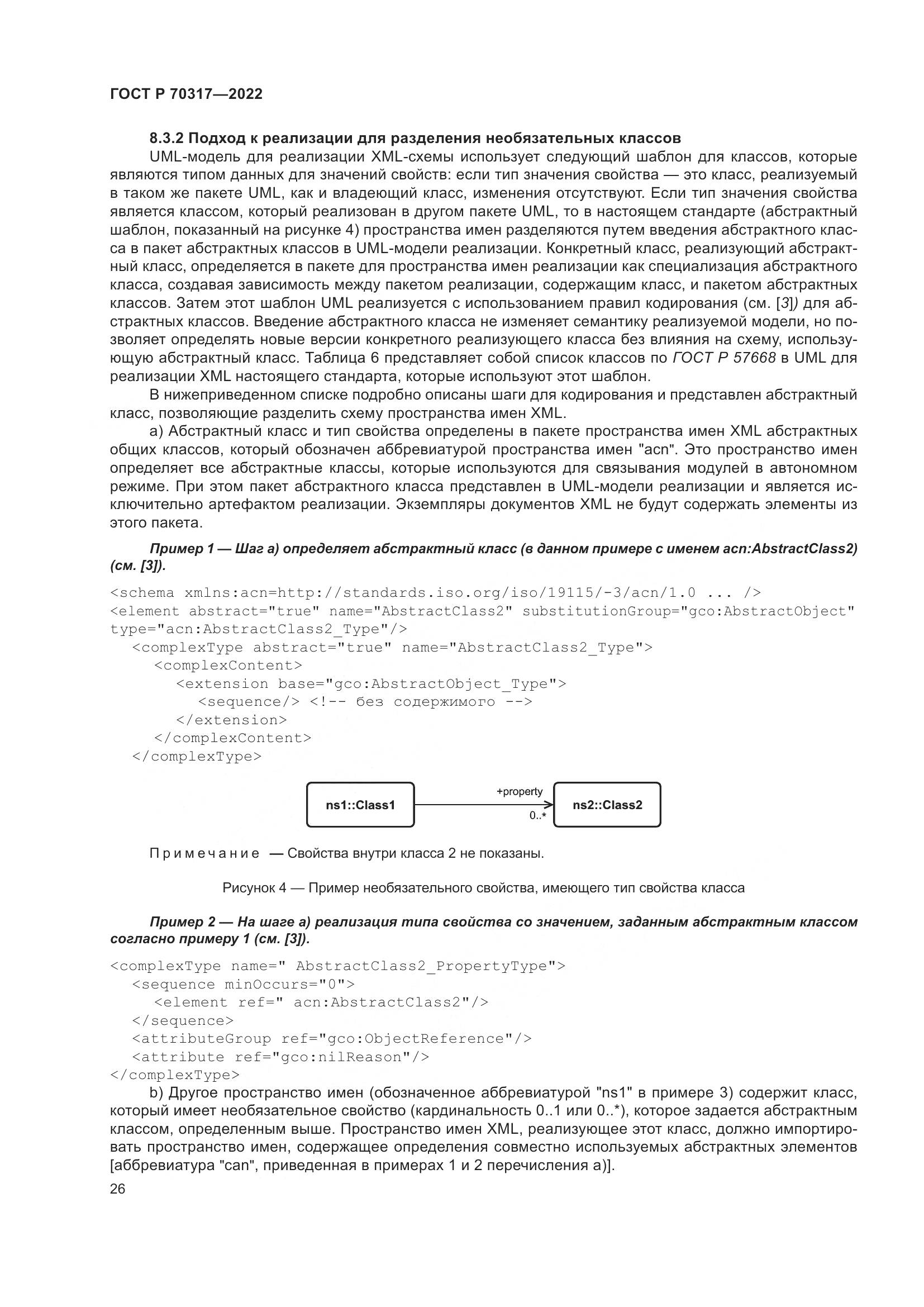 ГОСТ Р 70317-2022, страница 30
