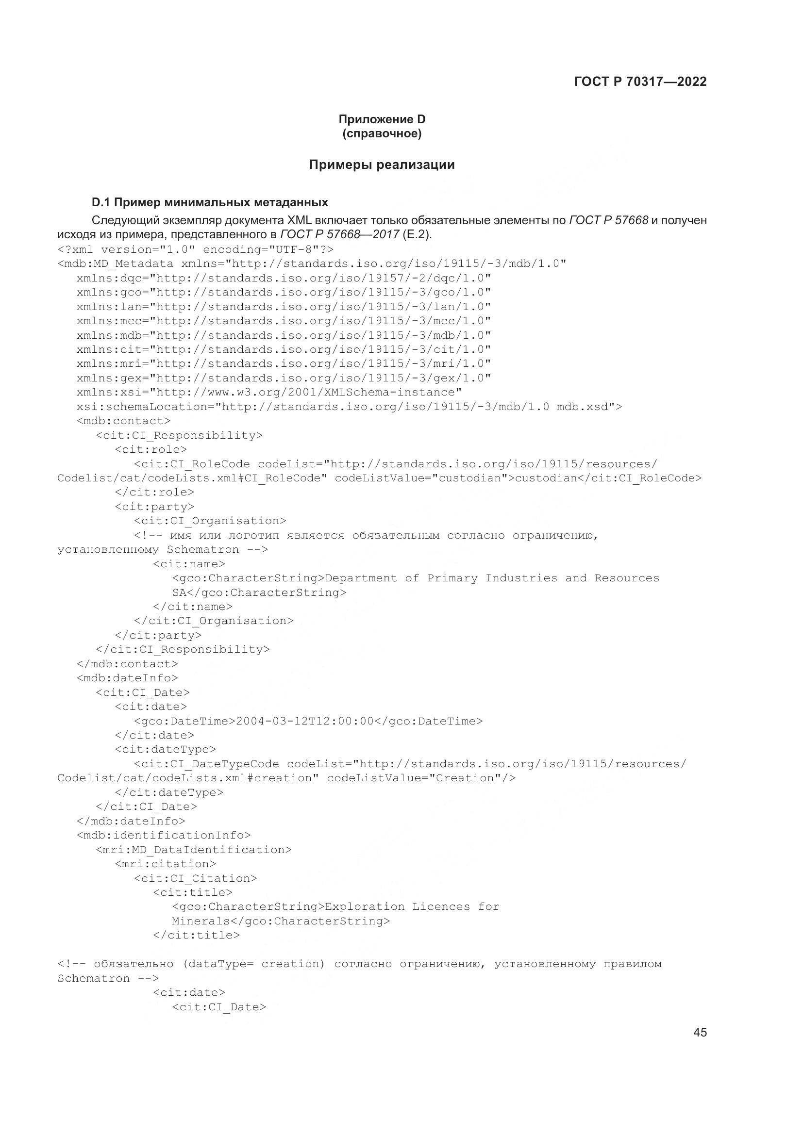 ГОСТ Р 70317-2022, страница 49