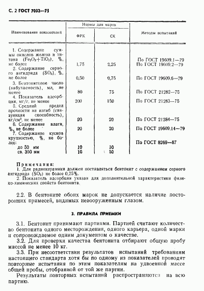 ГОСТ 7032-75, страница 3