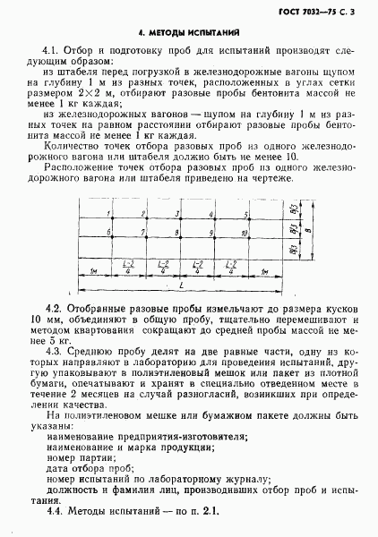 ГОСТ 7032-75, страница 4