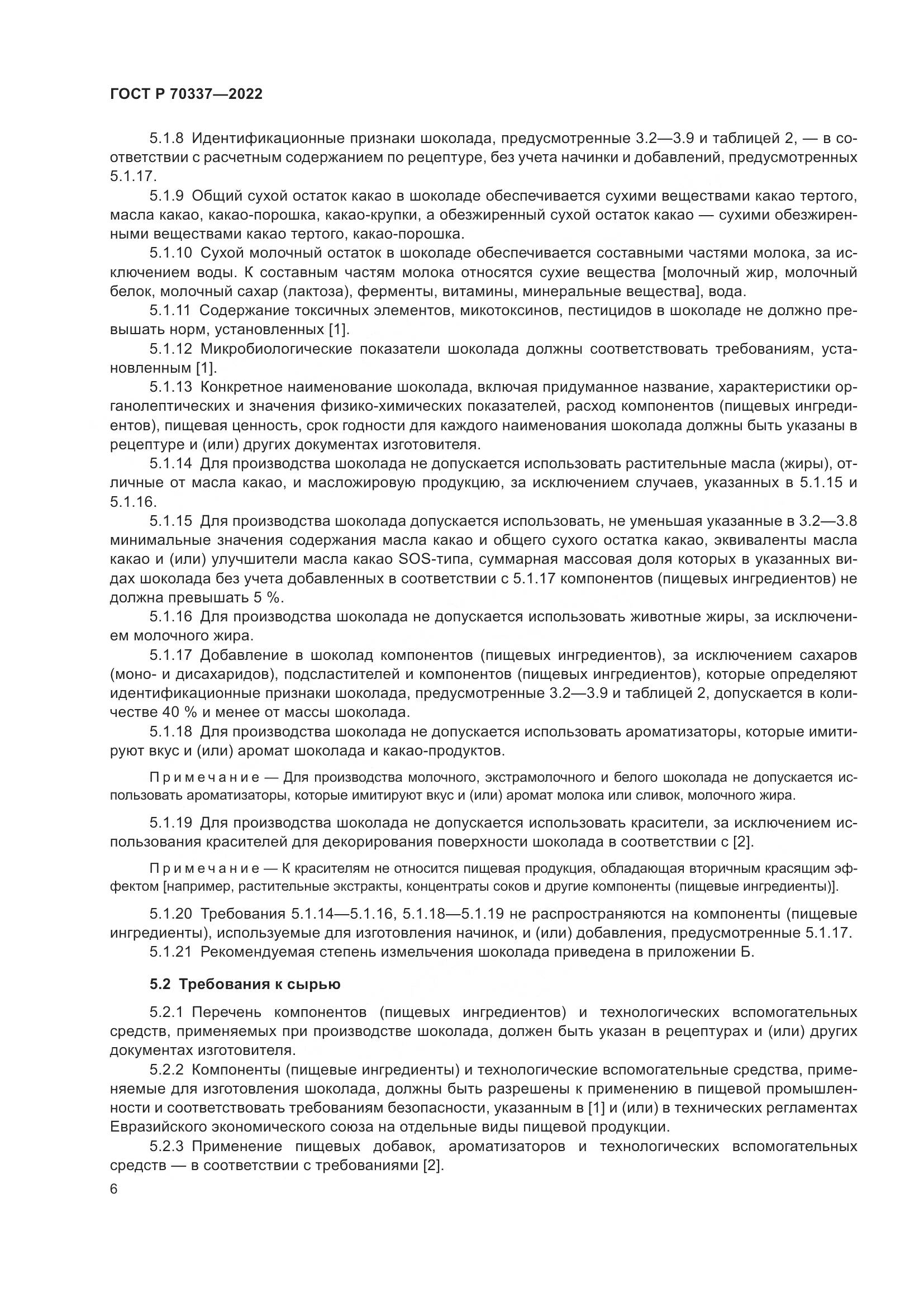 ГОСТ Р 70337-2022, страница 10