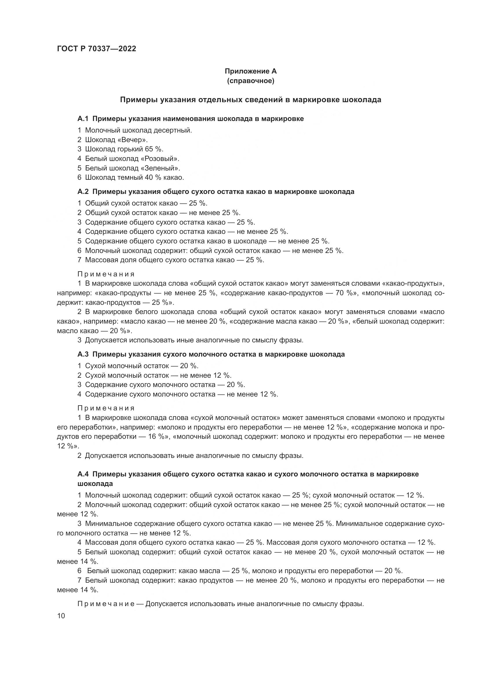 ГОСТ Р 70337-2022, страница 14