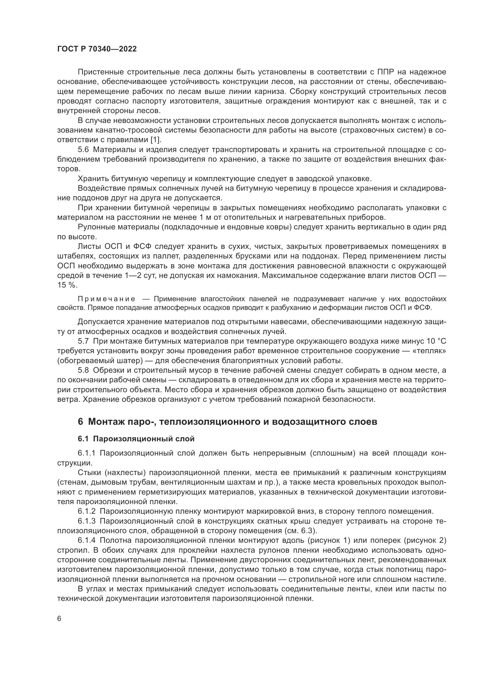 ГОСТ Р 70340-2022, страница 10