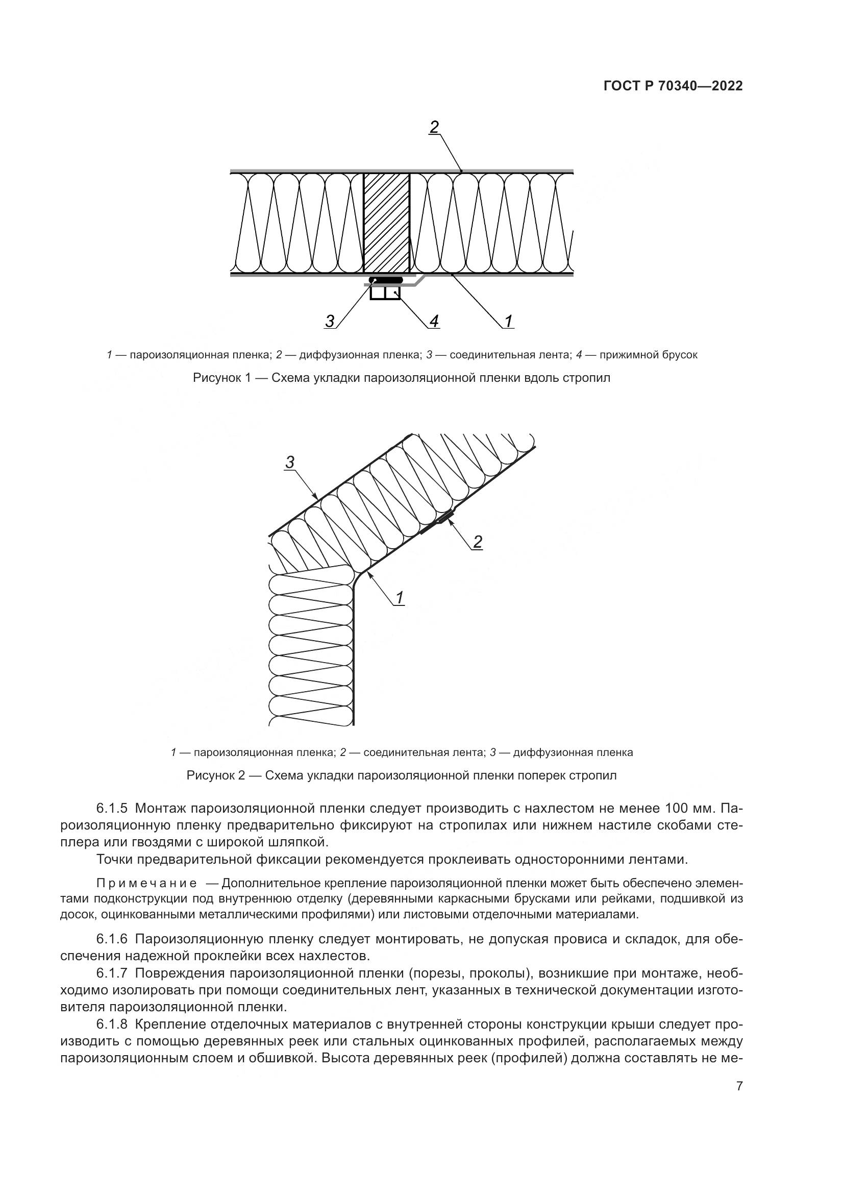 ГОСТ Р 70340-2022, страница 11