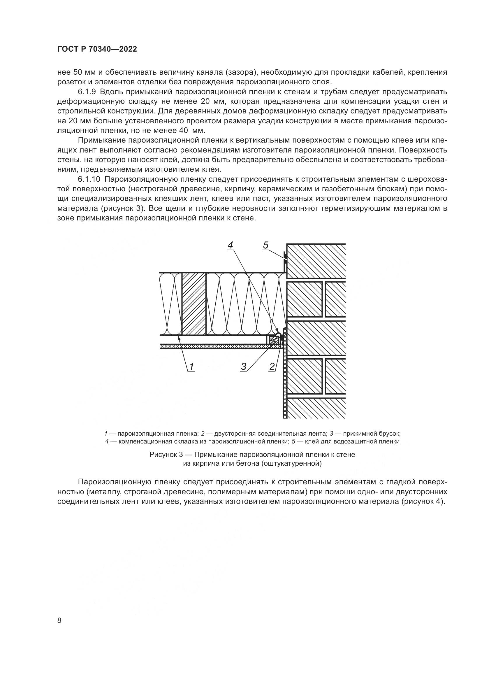 ГОСТ Р 70340-2022, страница 12