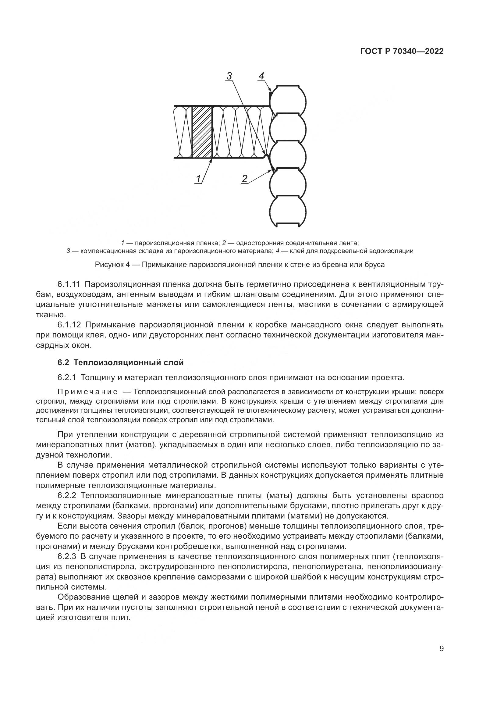 ГОСТ Р 70340-2022, страница 13