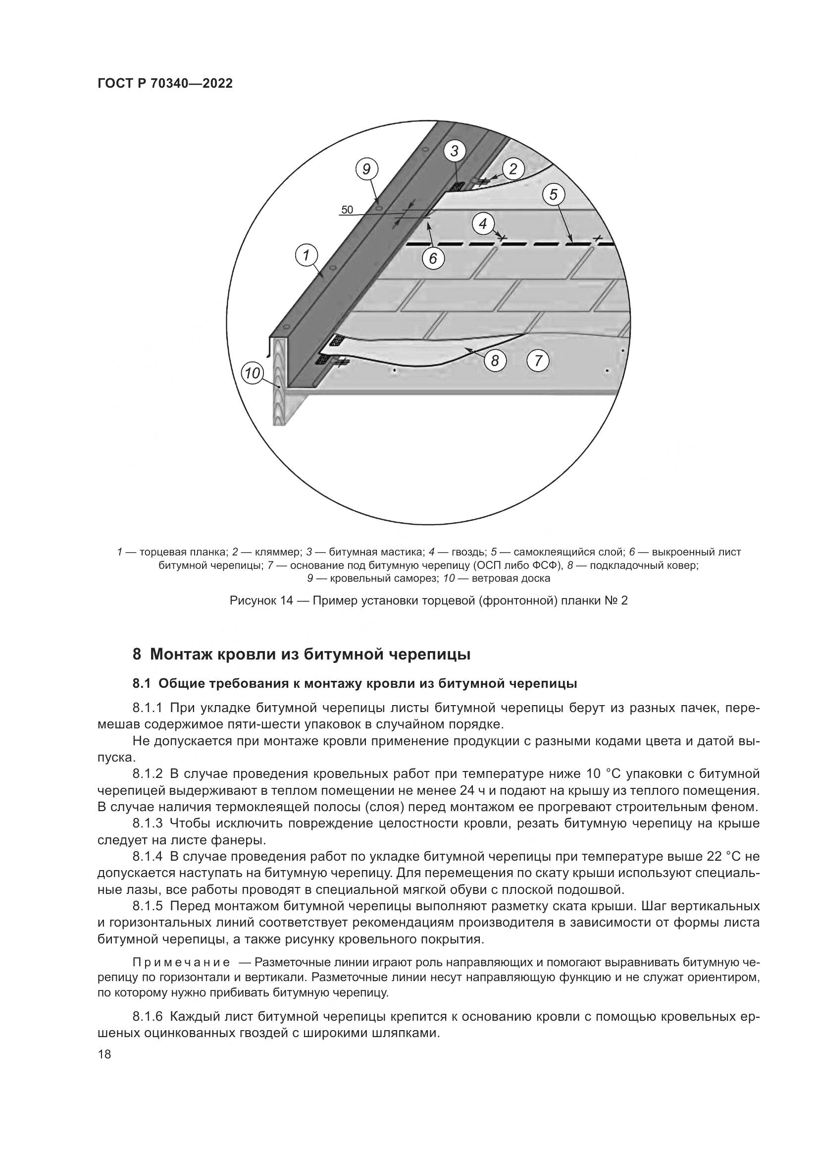 ГОСТ Р 70340-2022, страница 22
