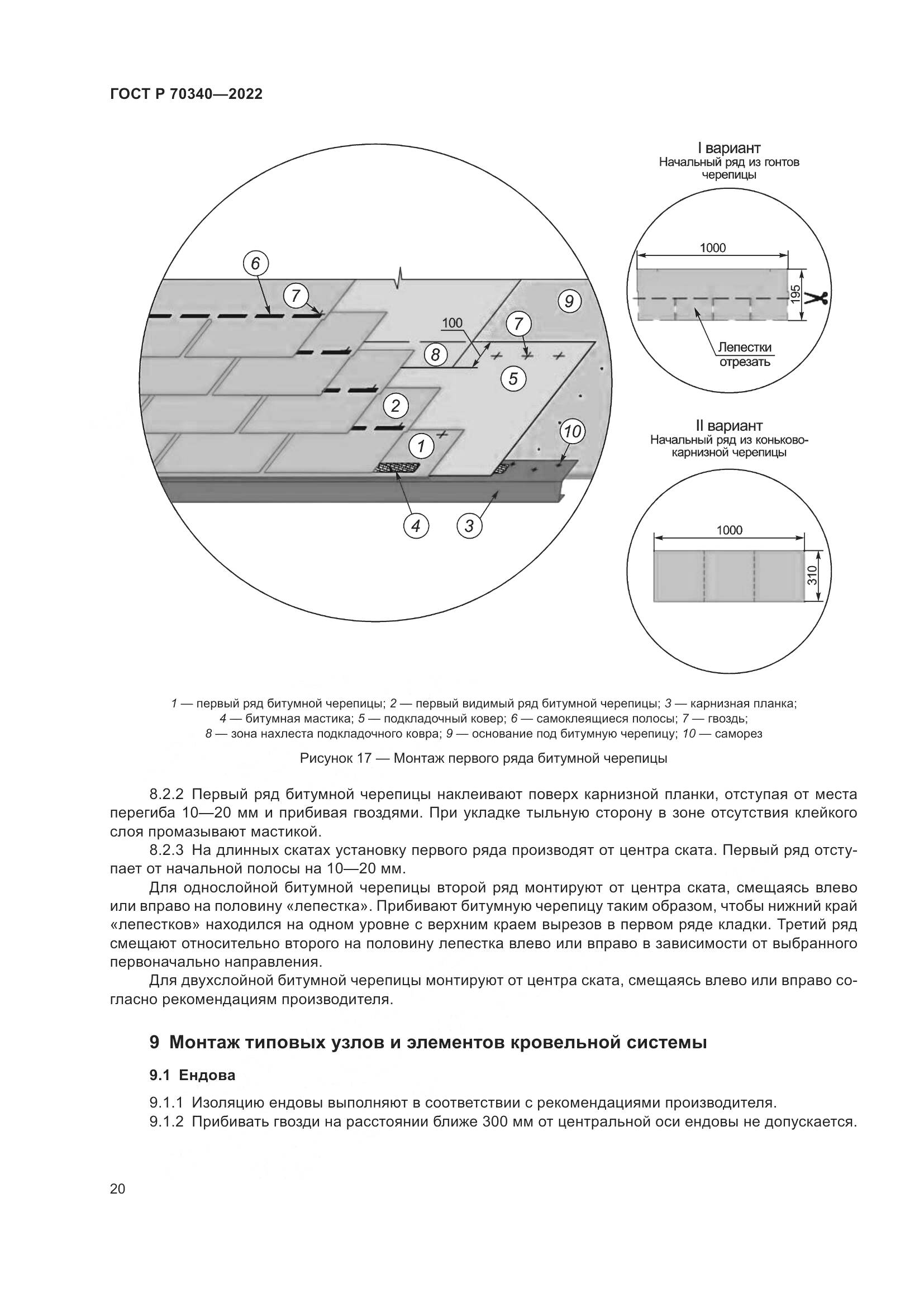 ГОСТ Р 70340-2022, страница 24