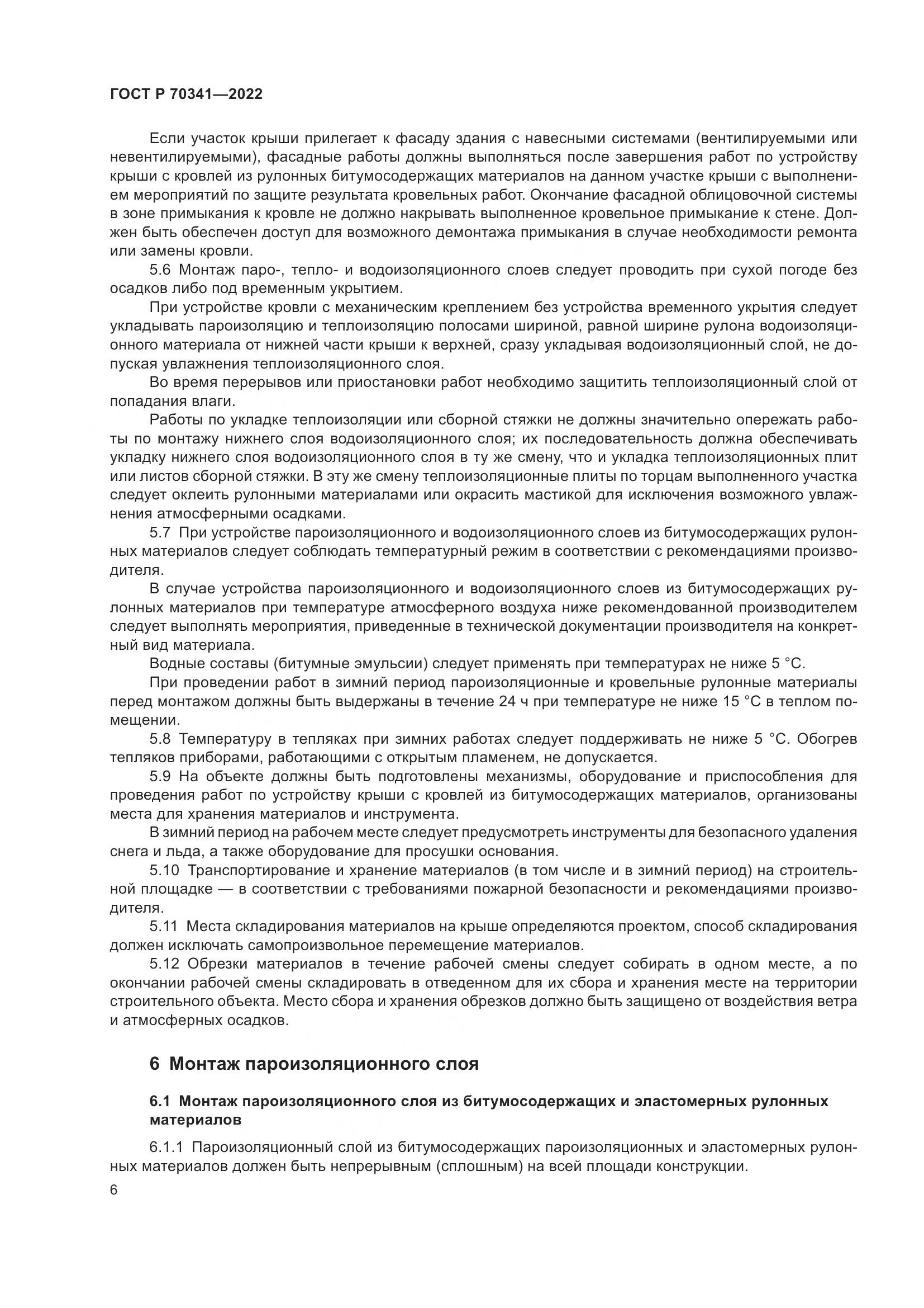 ГОСТ Р 70341-2022, страница 10